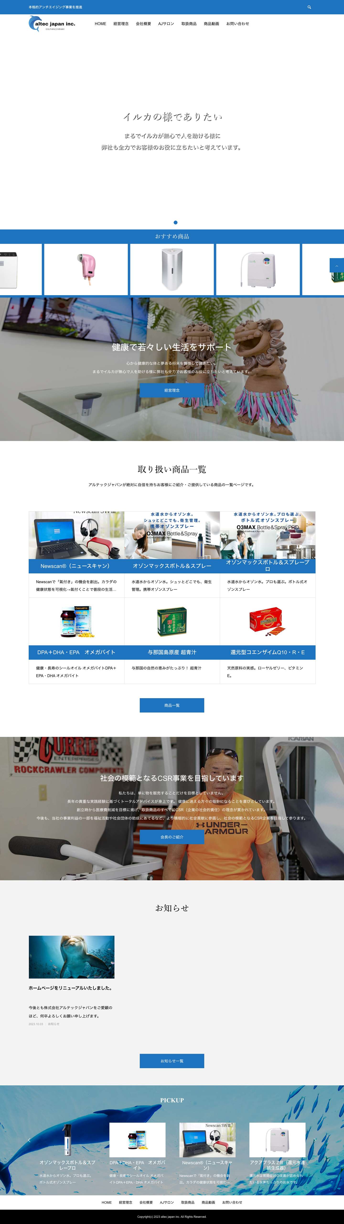 トップページ - 株式会社アルテックジャパン - Full Screenshot