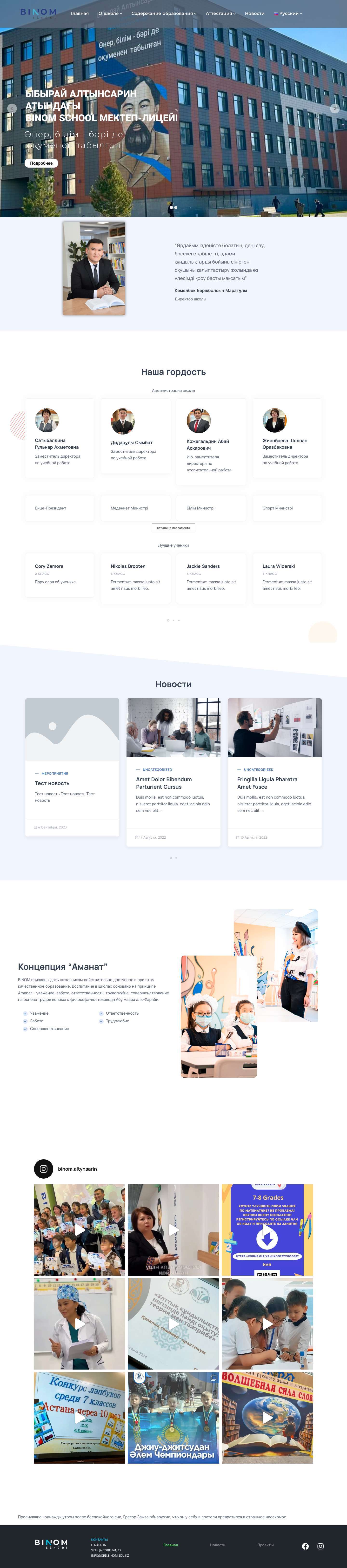 Home - BINOM - Ыбрай Алтынсарина - Full Screenshot