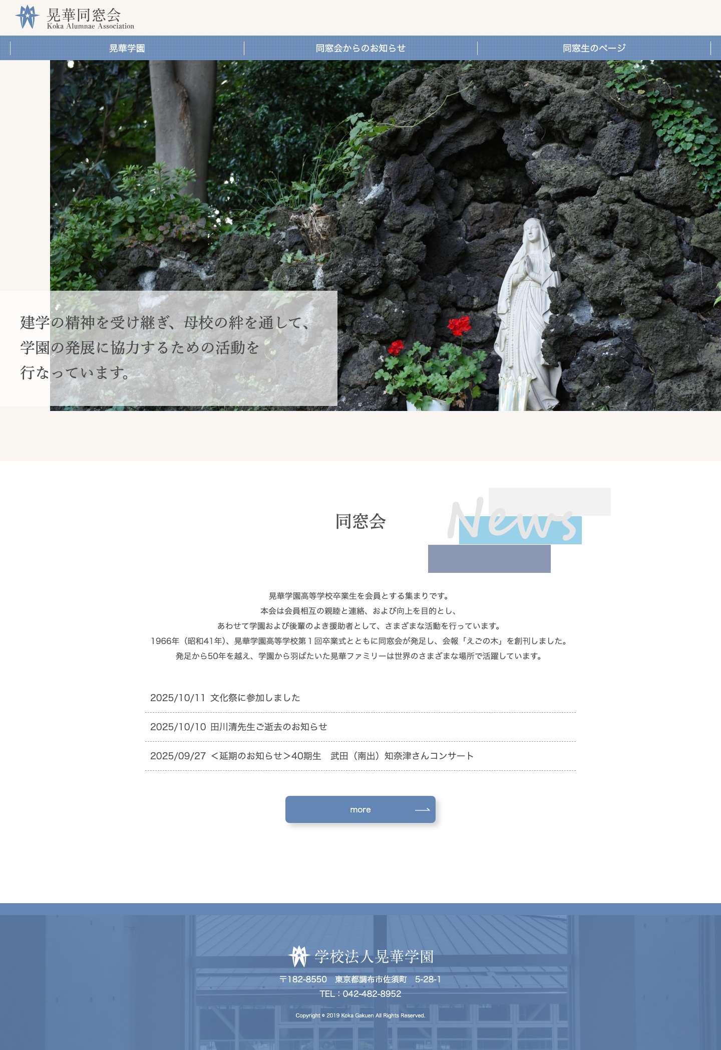 晃華同窓会 - Full Screenshot