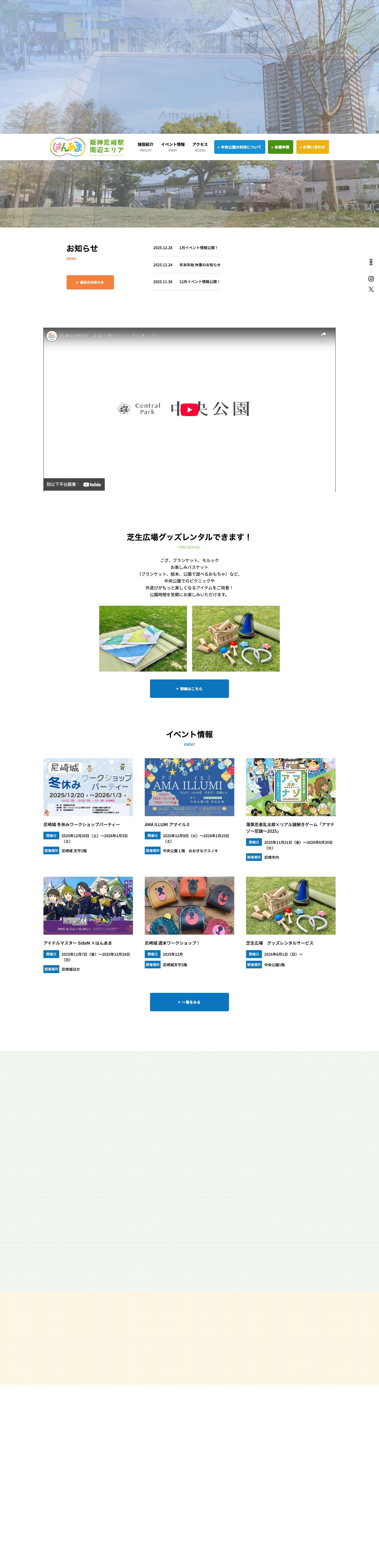 はんあま -阪神尼崎駅 周辺エリア-ホーム - はんあま -阪神尼崎駅 周辺エリア- - Full Screenshot