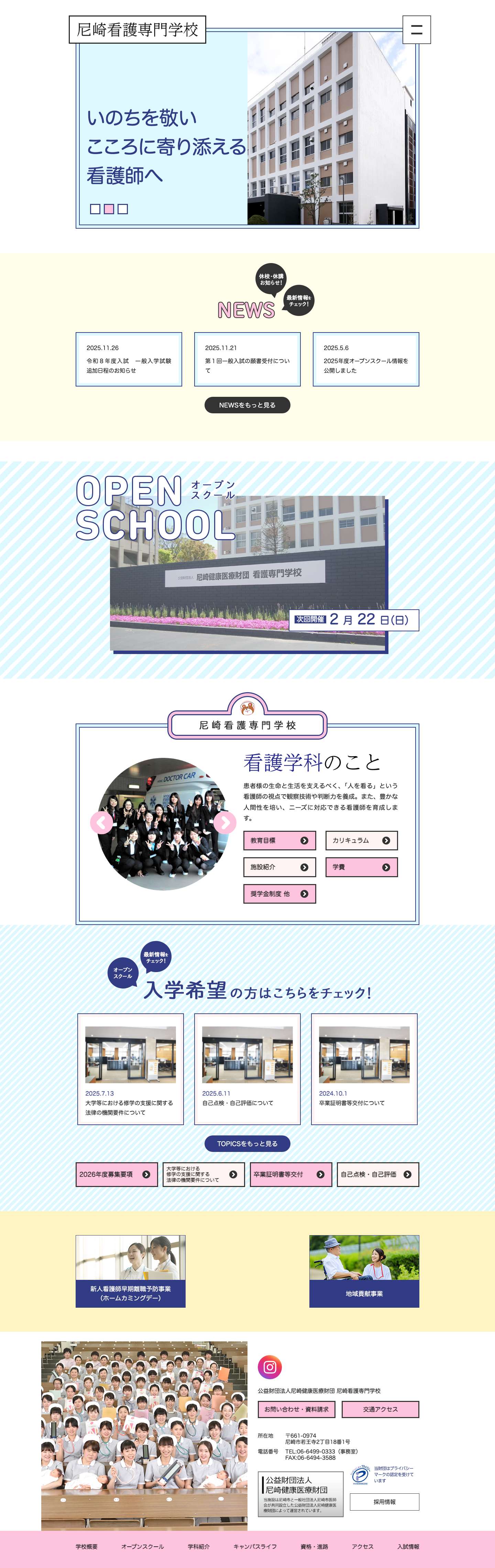 尼崎看護専門学校 - Full Screenshot