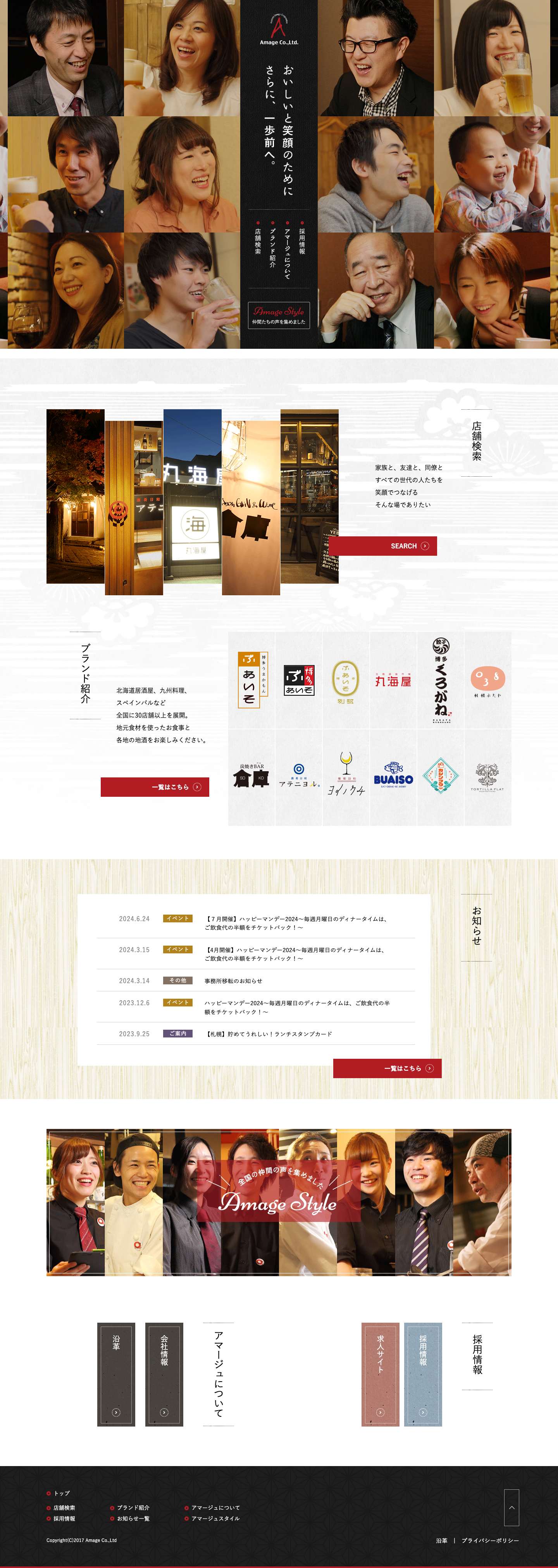 ぶあいそ・丸海屋　居酒屋グループ ｜ 株式会社アマージュ - Full Screenshot