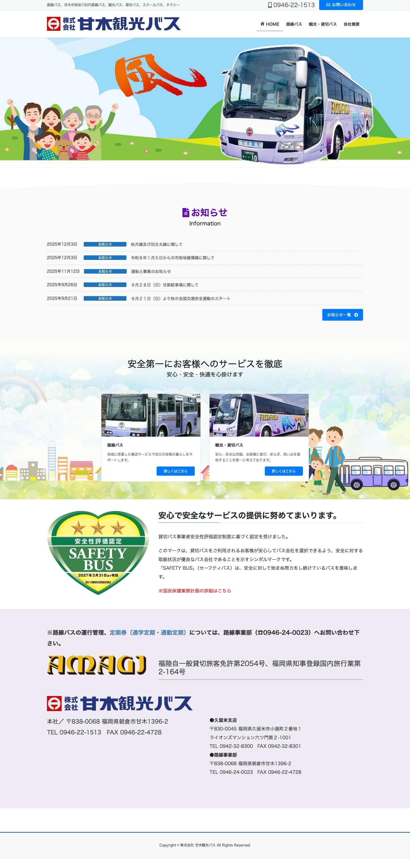 甘木観光バス 福岡県朝倉市 | 路線バス、甘木市街地100円路線バス、観光バス、貸切バス、スクールバス、タクシー - Full Screenshot