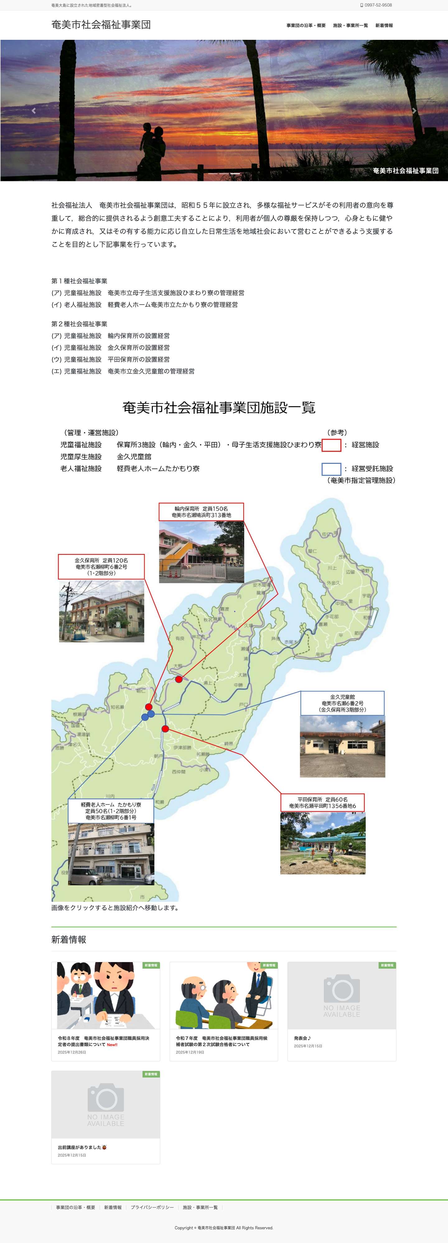 奄美市社会福祉事業団 | 奄美大島に設立された地域密着型社会福祉法人。 - Full Screenshot