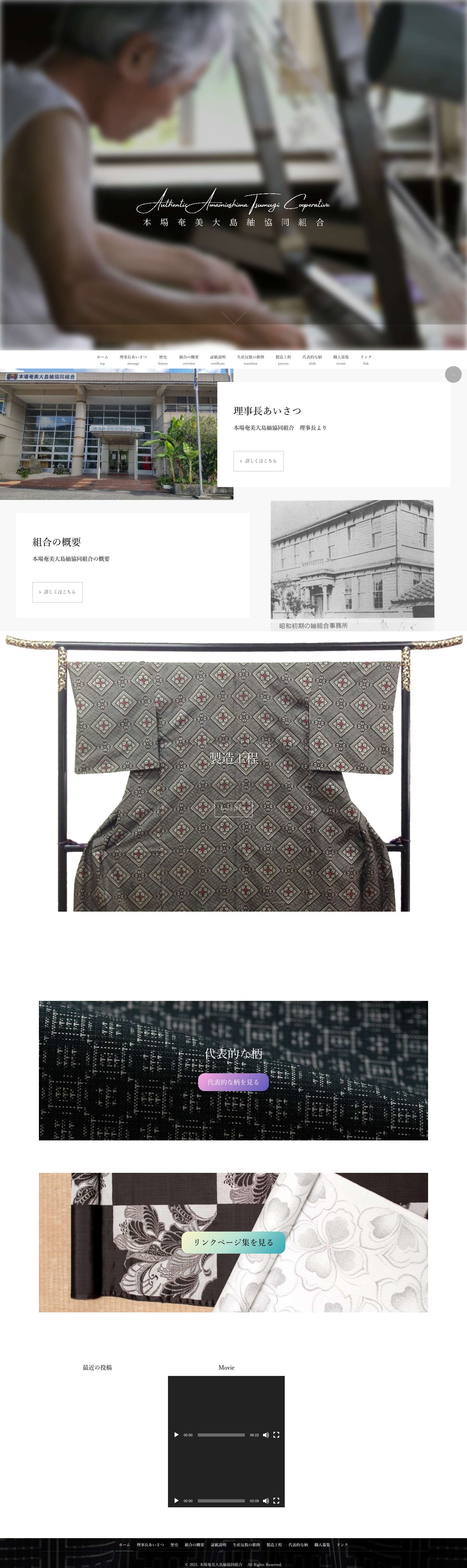 本場奄美大島紬協同組合 - Full Screenshot