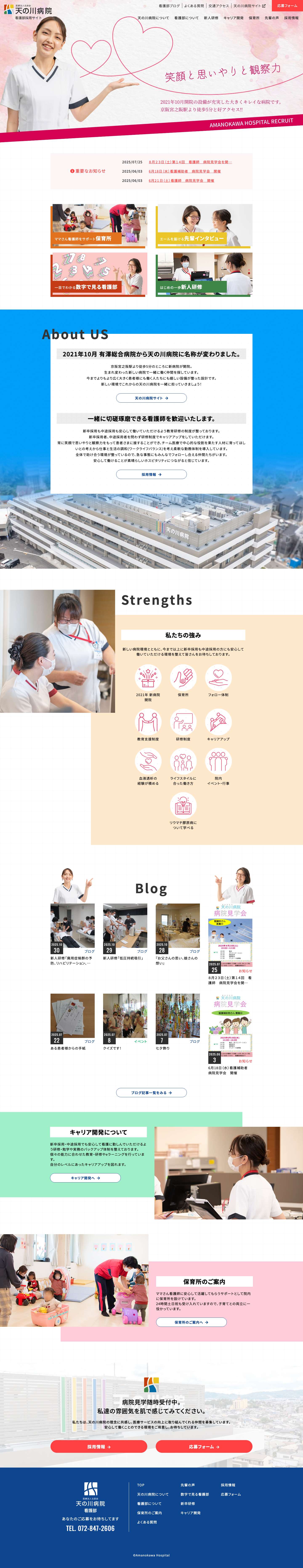 天の川病院 看護部 求人サイト｜枚方市 - Full Screenshot