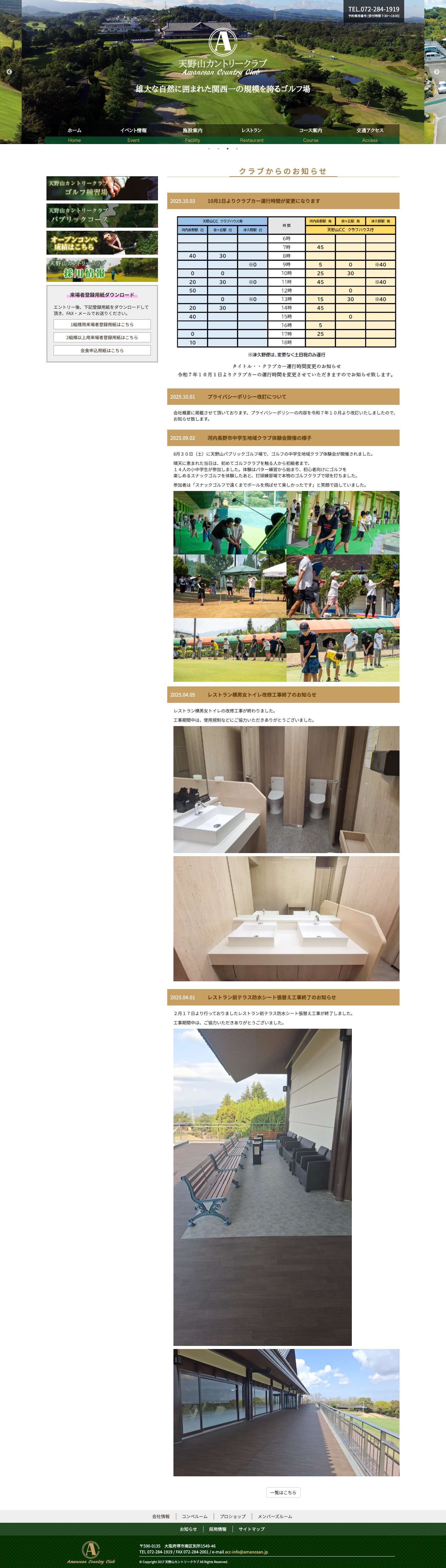 天野山CC - 雄大な自然に囲まれた関西一の規模を誇るゴルフ場 - Full Screenshot