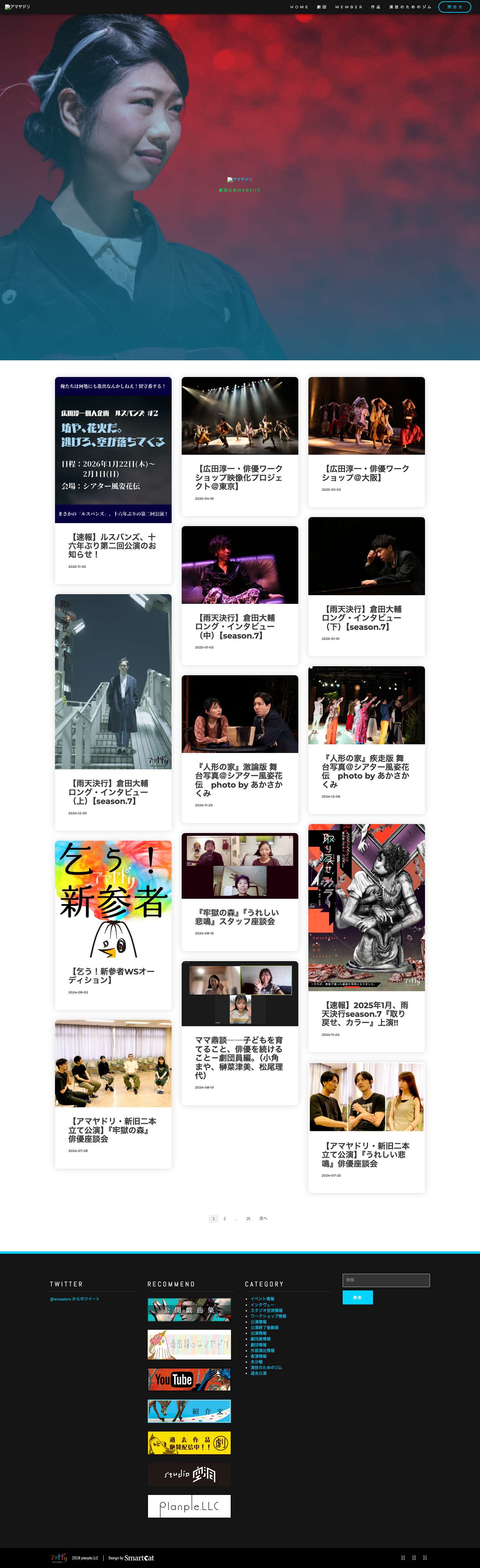 最新記事 | アマヤドリ - Full Screenshot