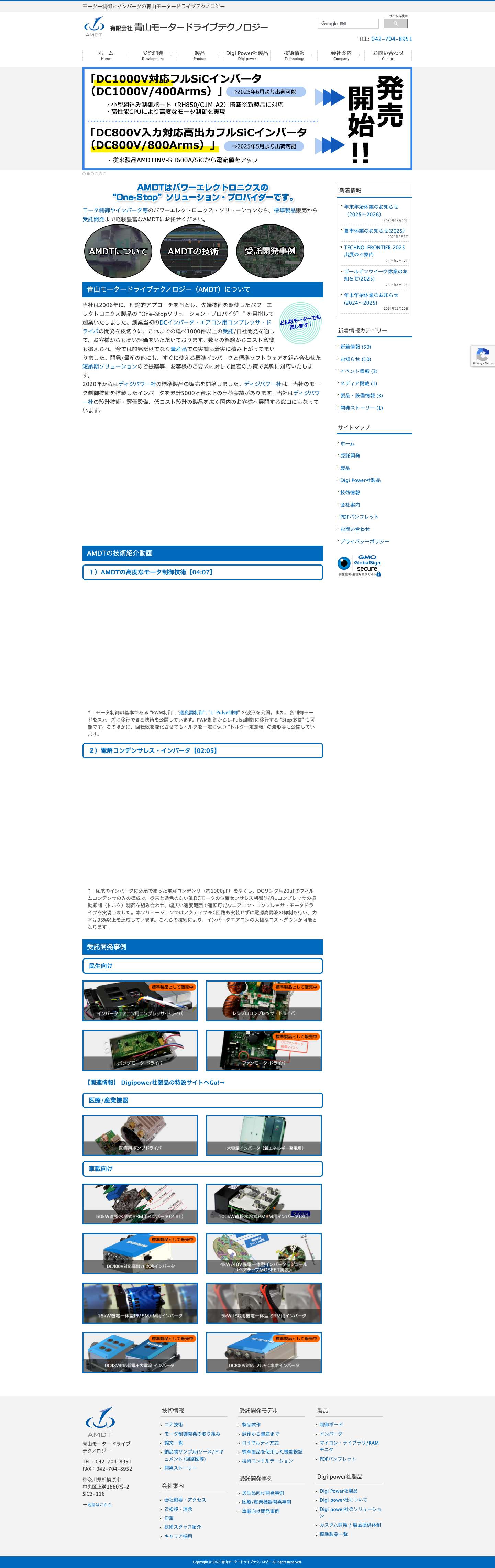 モーター制御技術,パワーエレクトロニクス開発 | 青山モータードライブテクノロジー - Full Screenshot