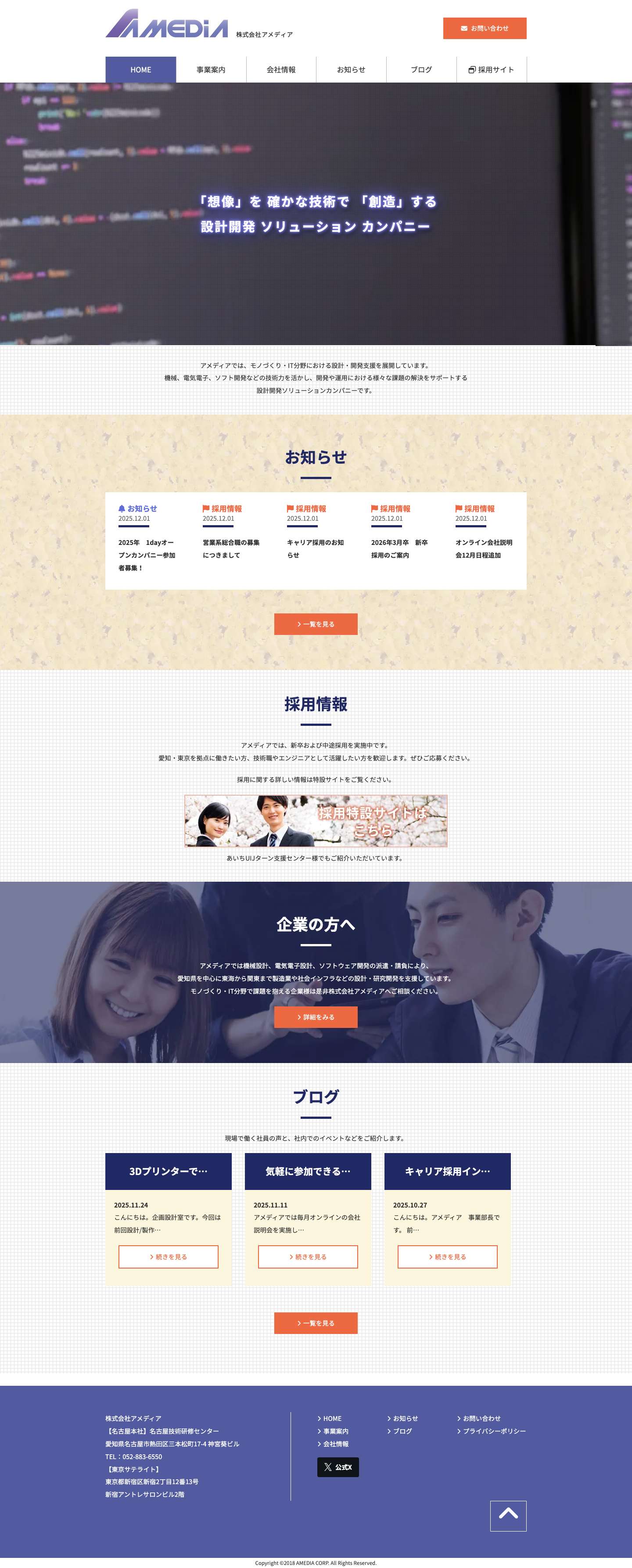 株式会社アメディア | 機械・電気電子・ソフトウェア設計開発 - Full Screenshot