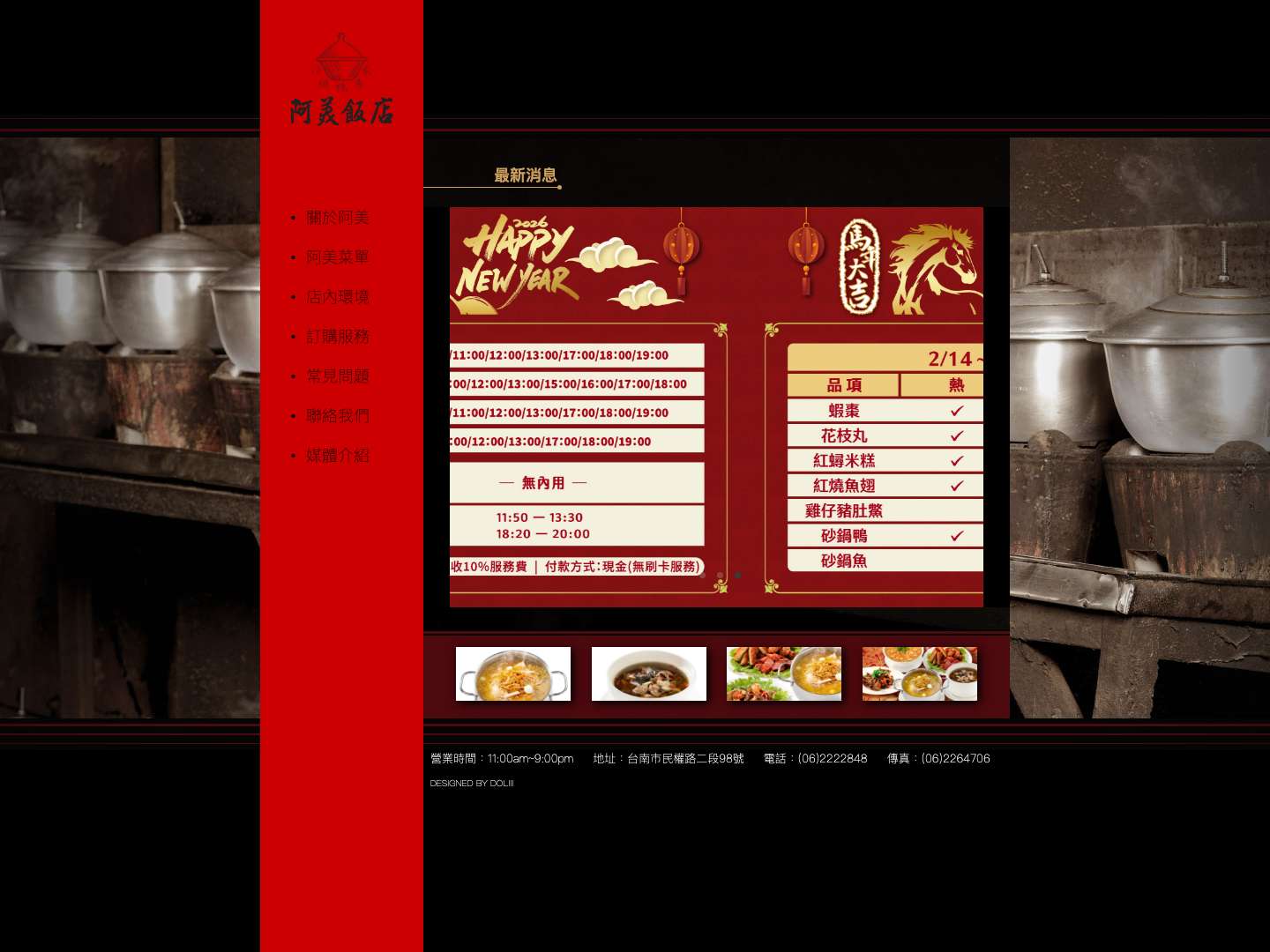 阿美飯店 - Full Screenshot