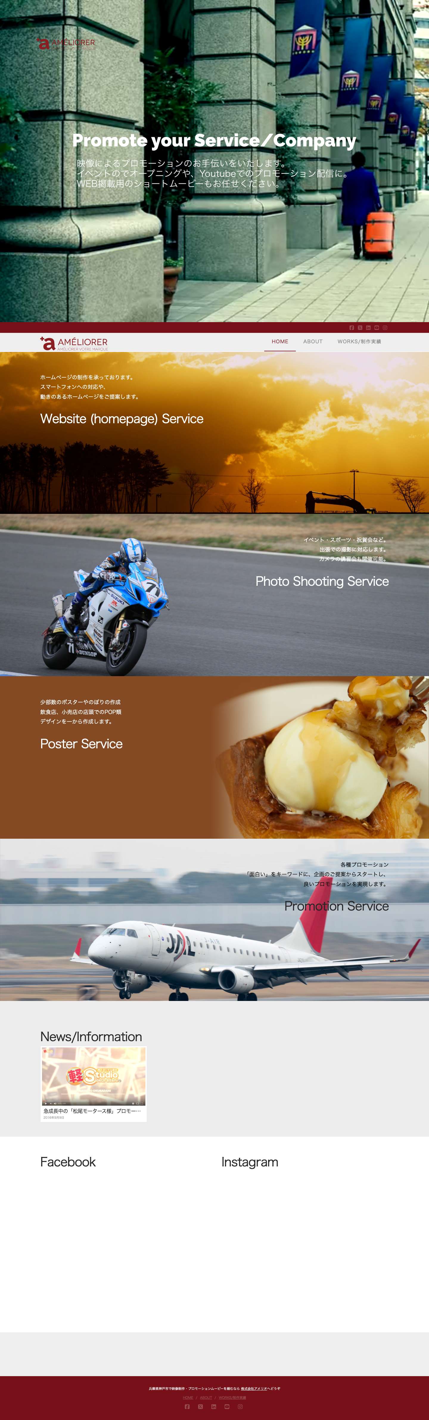 ameliorer votre marque | 兵庫県神戸市の映像,WEB制作会社アメリオ - Full Screenshot