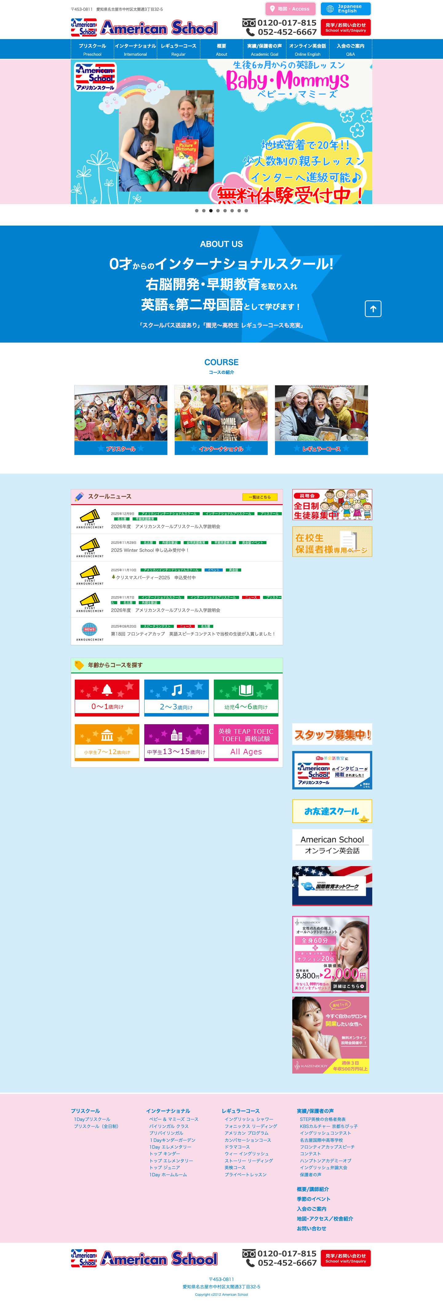 - “0才からの子供英会話”ちびっこでも英検合格！駅チカの本格英会話教室★名古屋市中村区役所駅徒歩一分！英語脳を育てるプリスクール！ネイティブ講師とレッスン！英語初心者大歓迎！無料体験レッスン受付中！ - Full Screenshot