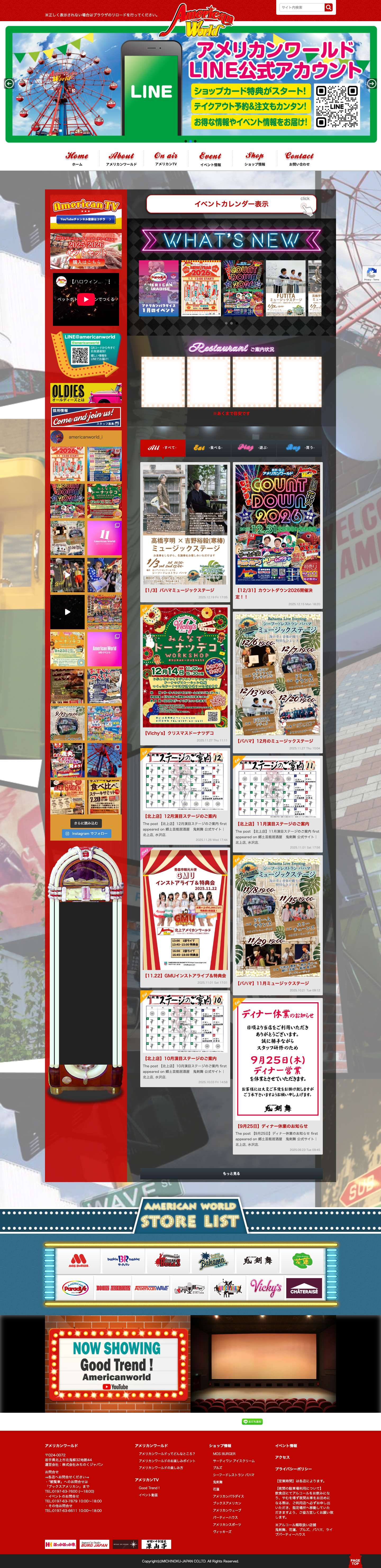 アメリカンワールド　食と遊の合衆国へようこそ!! 【みちのくジャパン】 - Full Screenshot