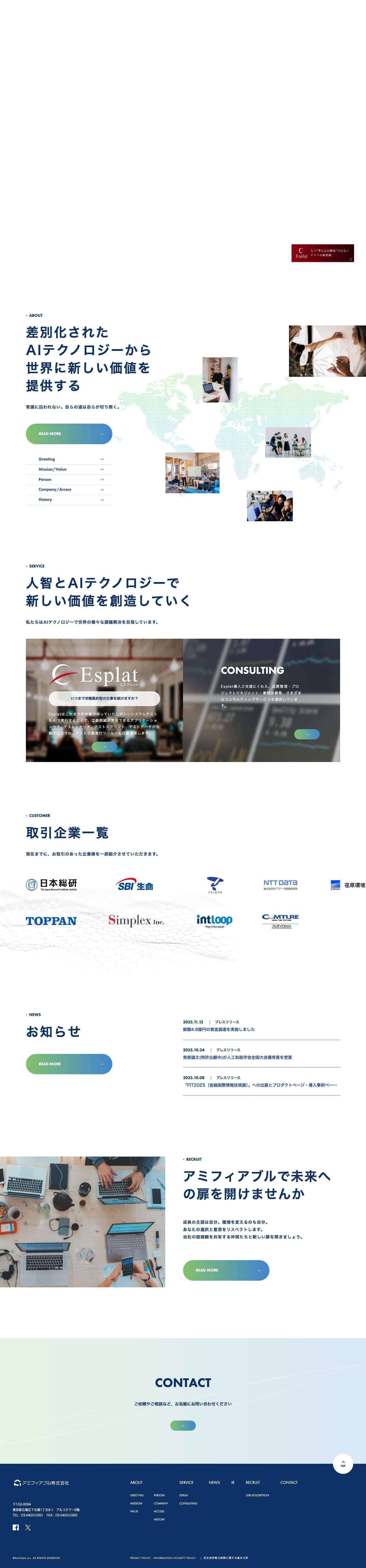 アミフィアブル株式会社 - Full Screenshot