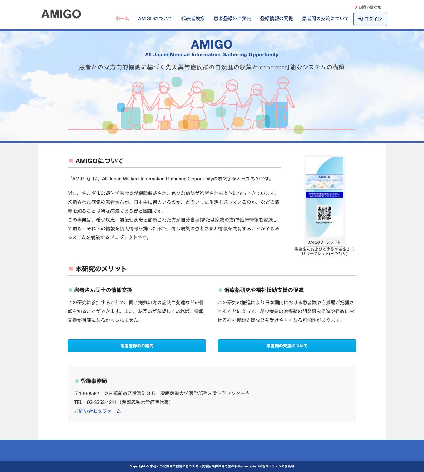 AMIGO | 患者との双方向的協調に基づく先天異常症候群の自然歴の収集とrecontact可能なシステムの構築 - Full Screenshot