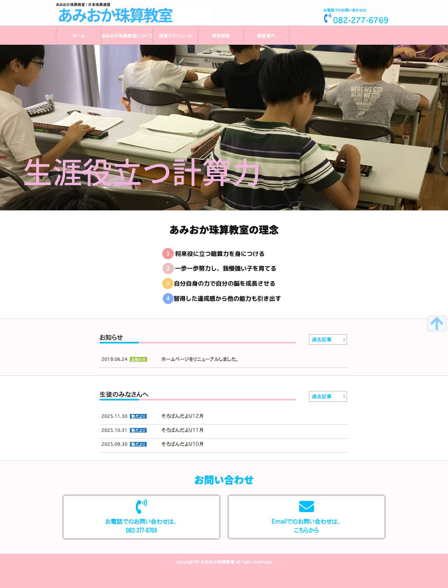 あみおか珠算教室 - Full Screenshot