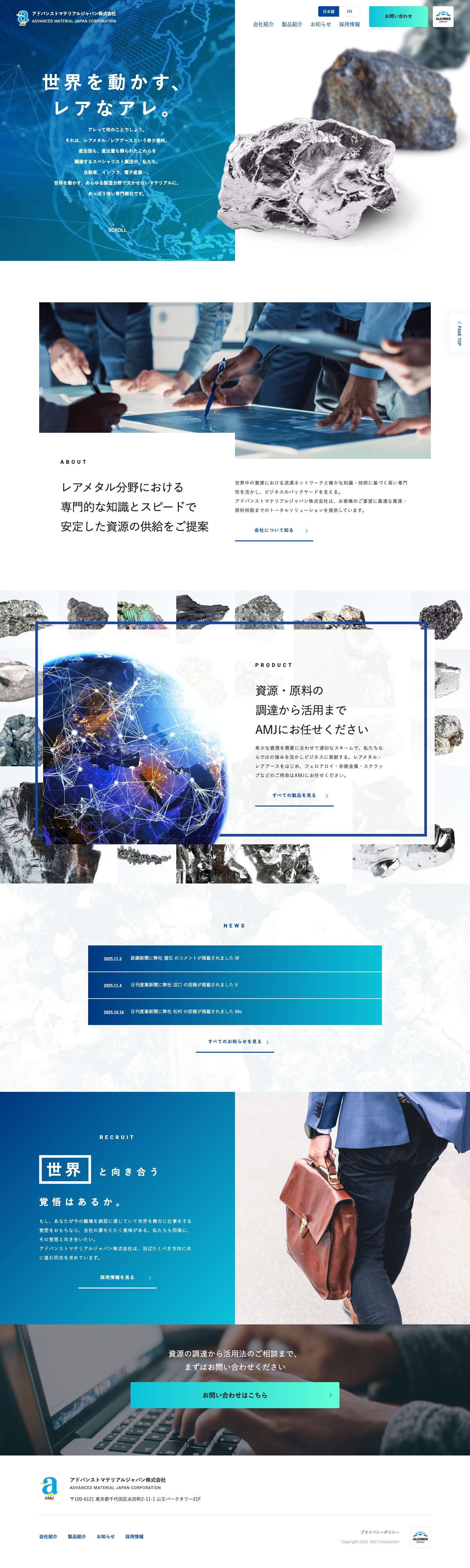 アドバンスト マテリアル ジャパン株式会社 - Full Screenshot