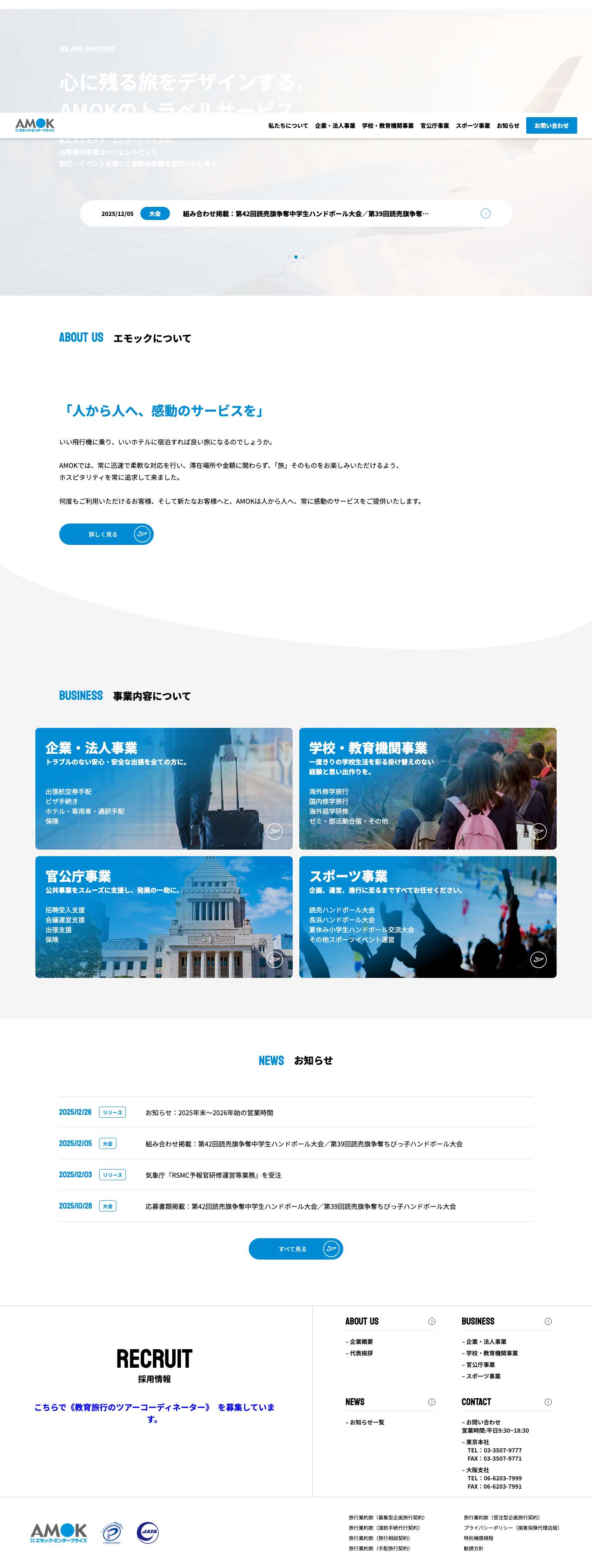 株式会社エモック・エンタープライズ - Full Screenshot