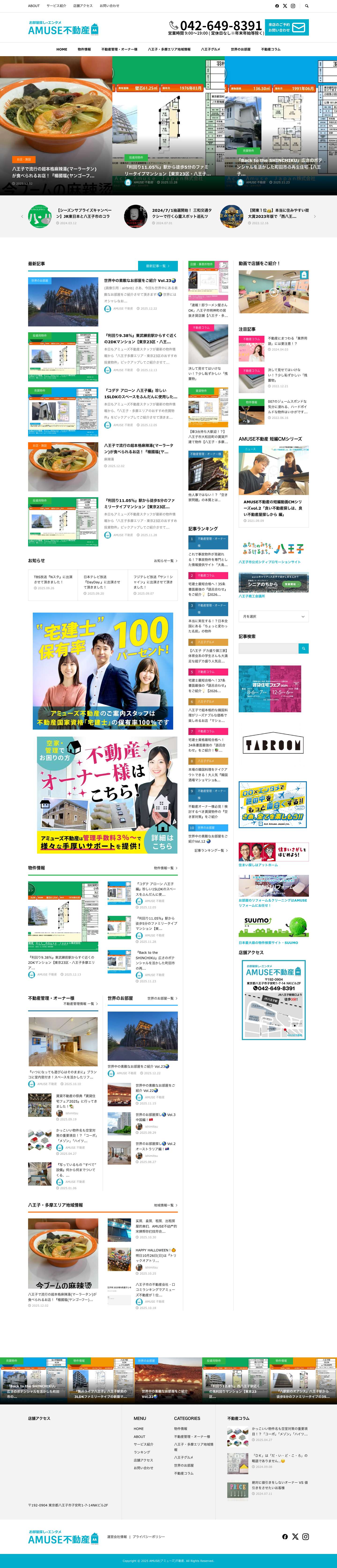 AMUSE(アミューズ)不動産 – 宅建士保有率100％の専門スタッフがお部屋をご案内！八王子駅より徒歩３分！ - Full Screenshot