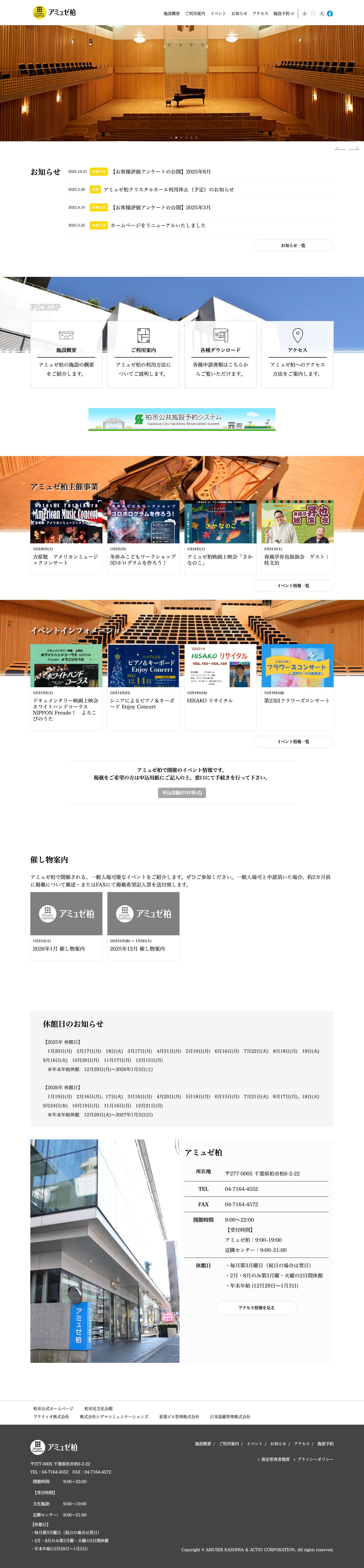 アミュゼ柏 - Full Screenshot