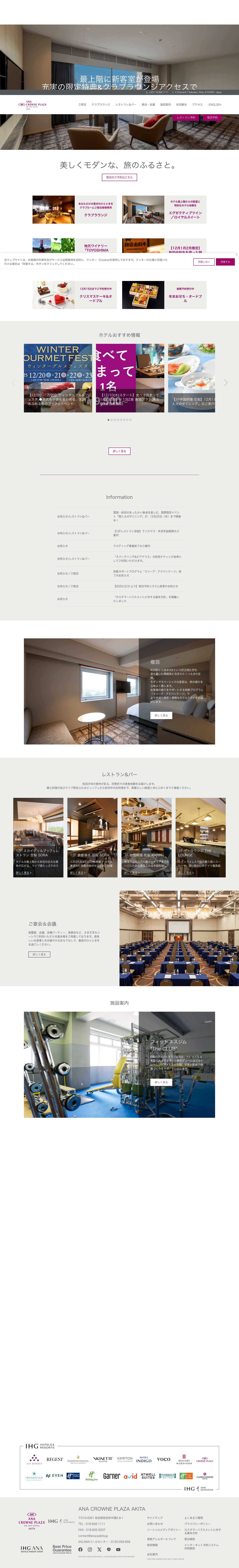 ホテルトップページ - Full Screenshot