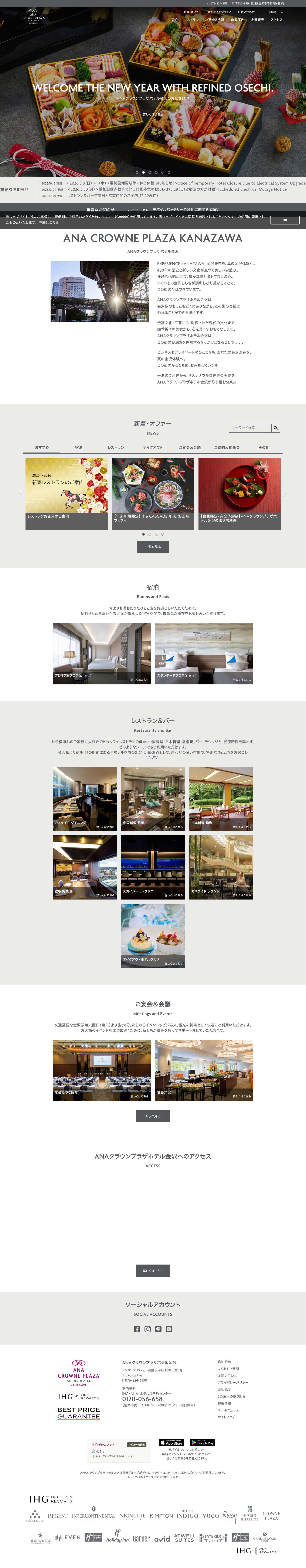 ANAクラウンプラザホテル金沢｜石川県金沢市 - Full Screenshot