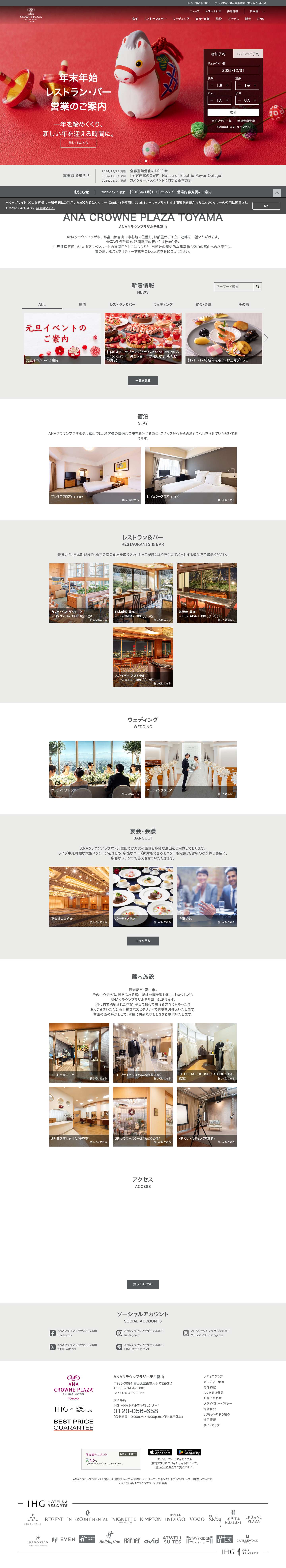 富山のホテル｜富山城を部屋から一望｜ANAクラウンプラザホテル富山 - Full Screenshot