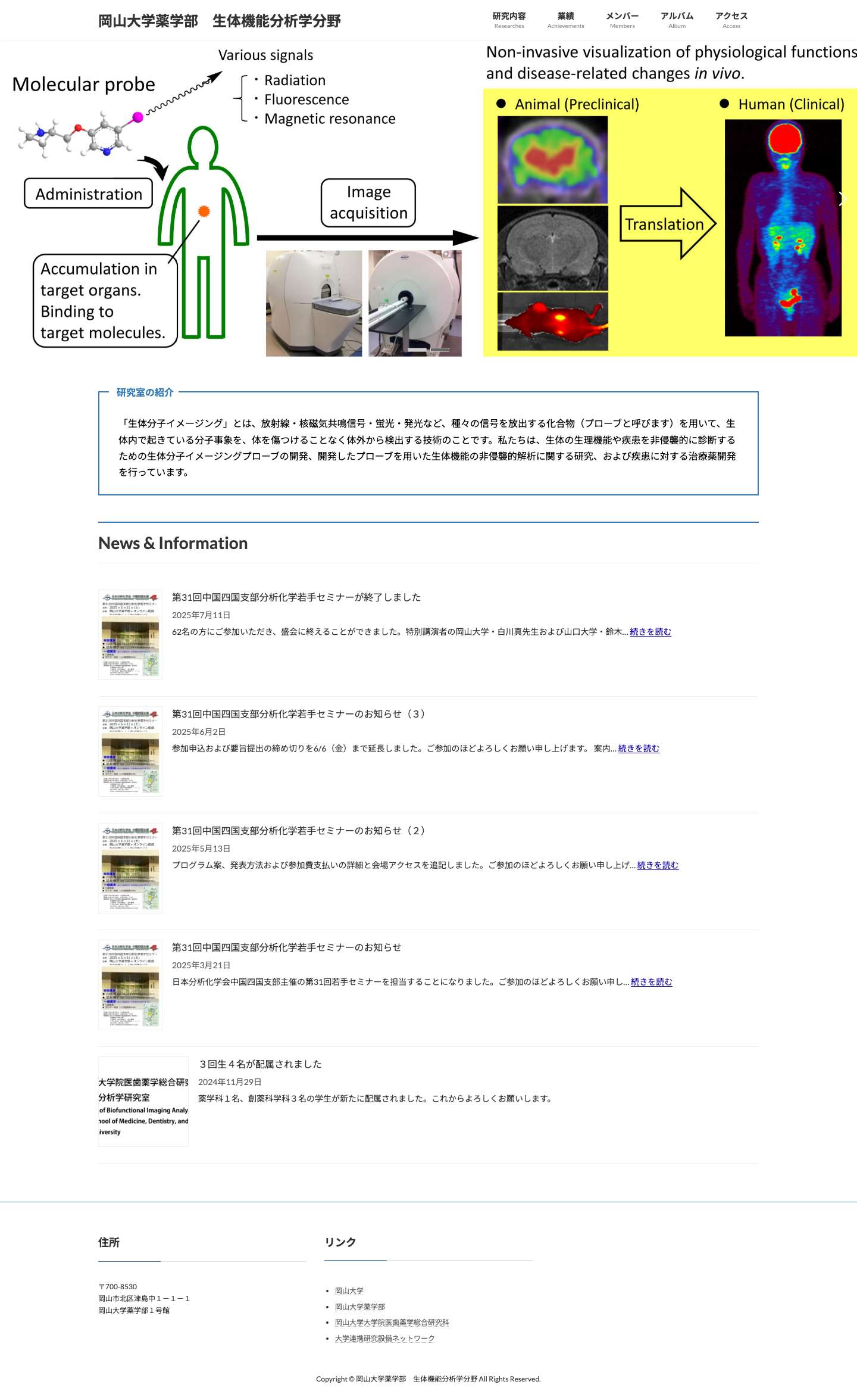 岡山大学薬学部／大学院医歯薬総合研究科（薬学系） 生体機能分析学分野 - Full Screenshot