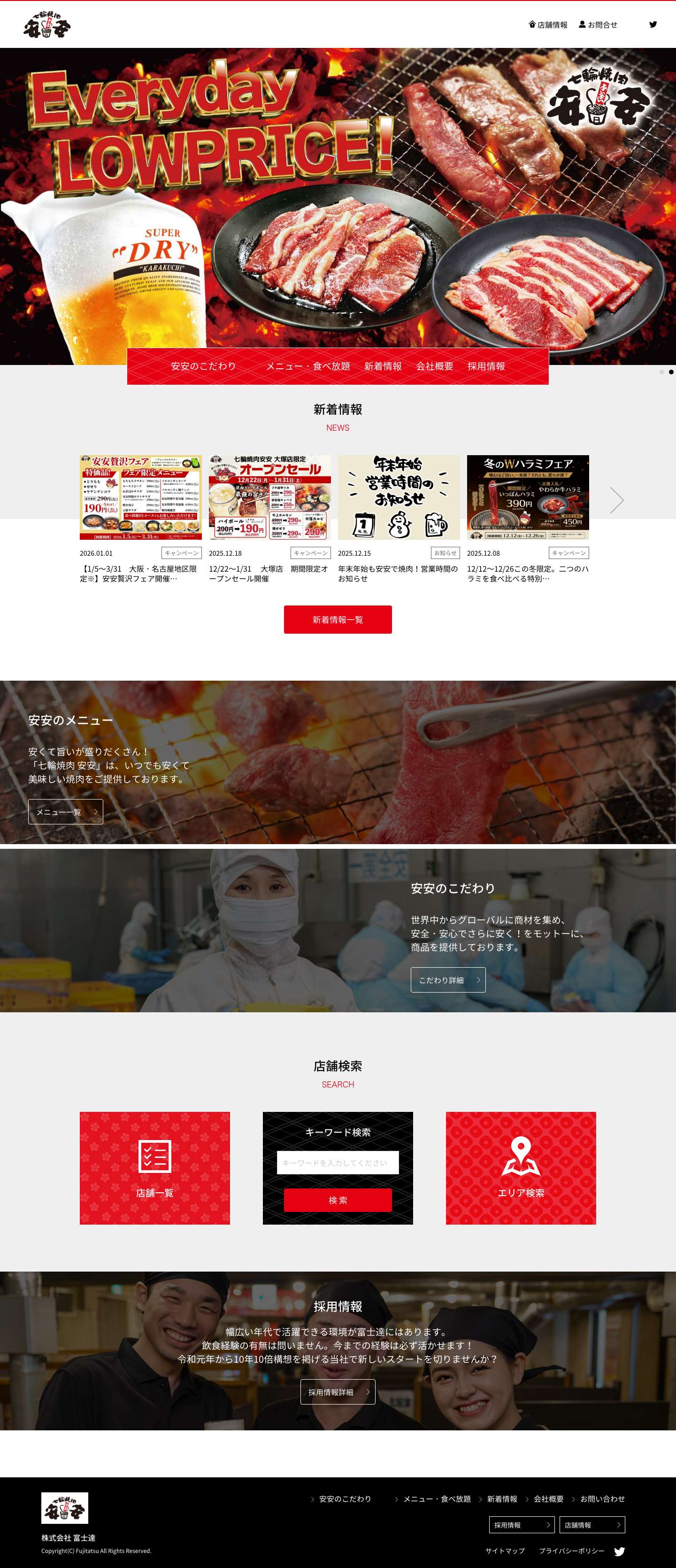 七輪焼肉 安安 公式サイト - Full Screenshot