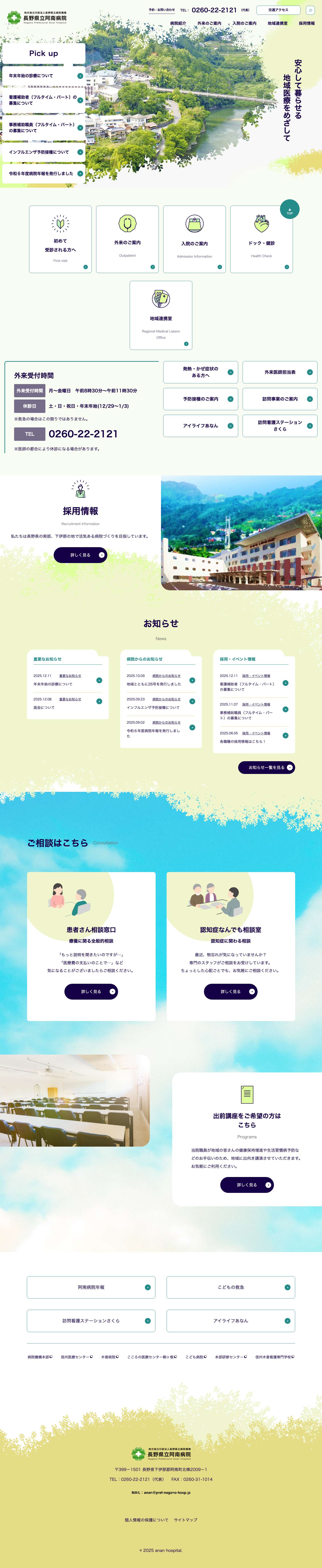 阿南病院 - Full Screenshot