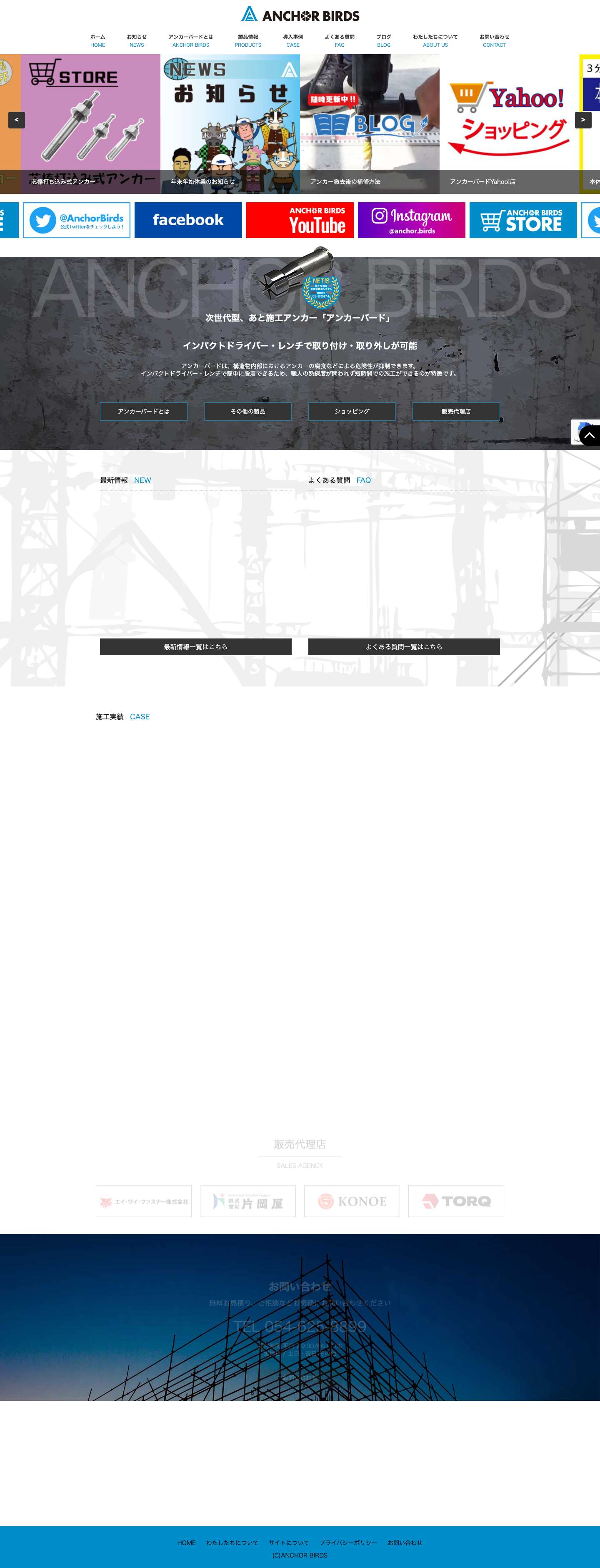NETIS登録、構造物の劣化を防ぐ、次世代型あと施工アンカー「アンカーバード」 - Full Screenshot