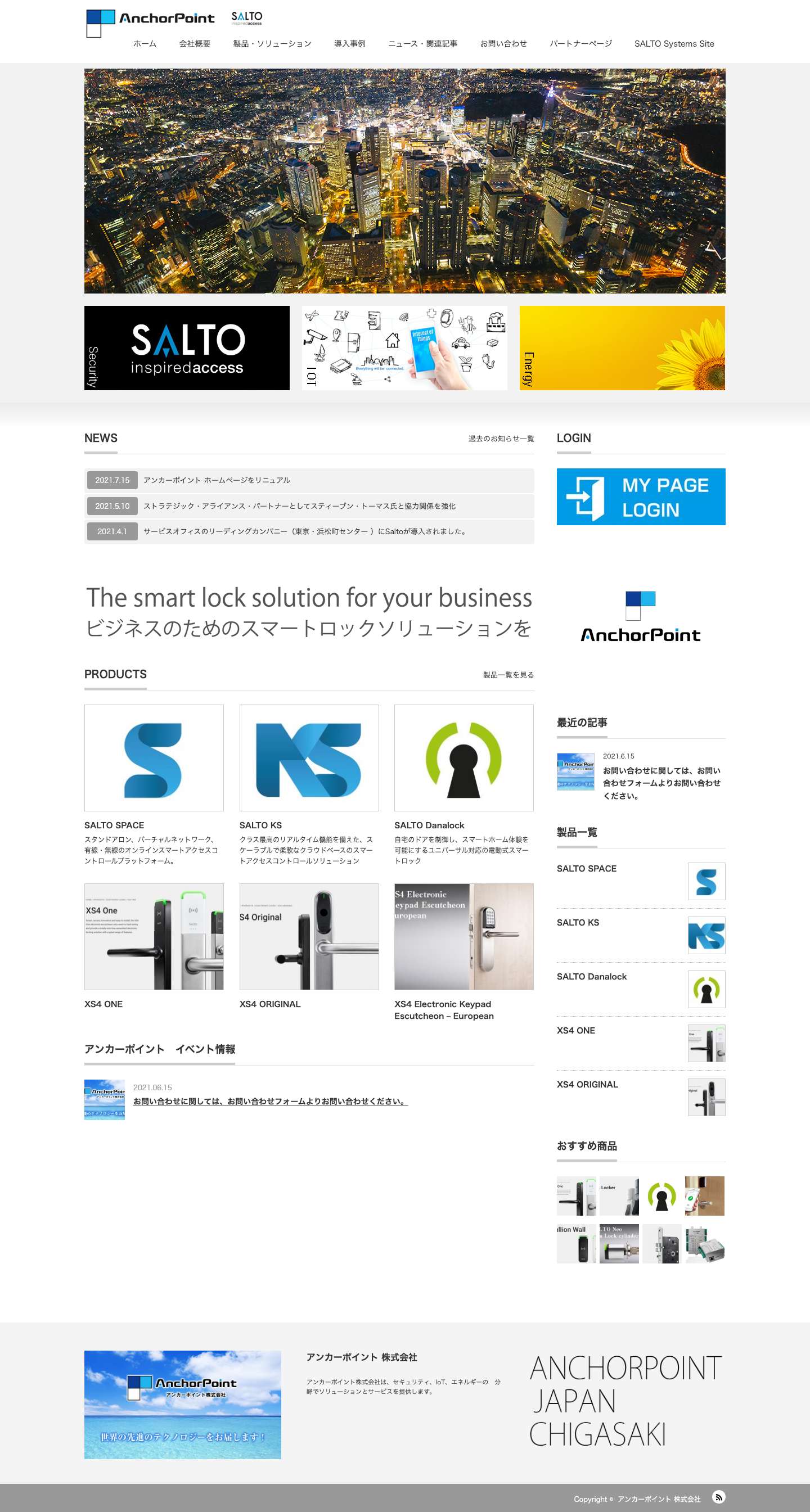 アンカーポイント 株式会社 | 先進のセキュリティシステムをご提供致します。 - Full Screenshot
