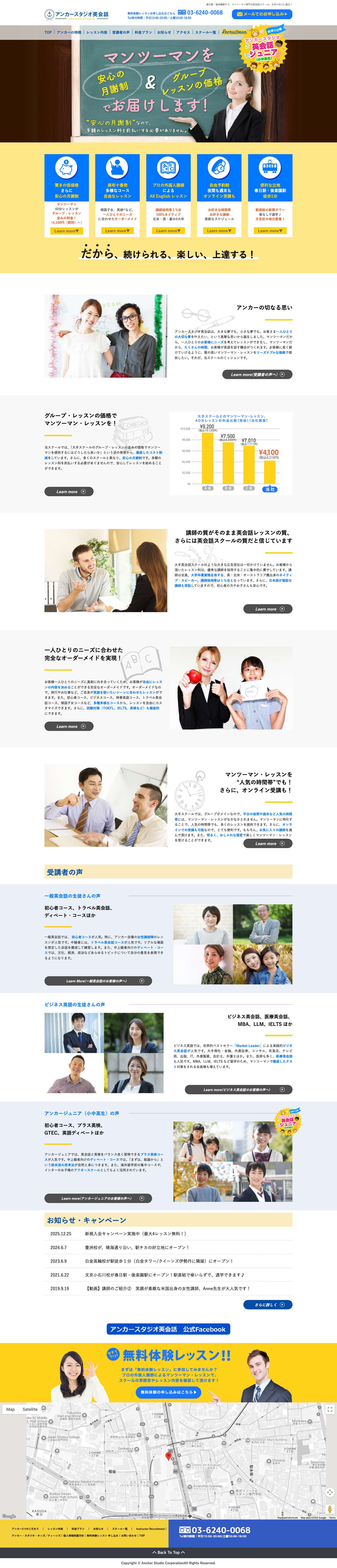 【アンカースタジオ英会話】春日駅・後楽園駅すぐ、マンツーマン専門の英会話スクール。文京小石川に誕生！ - Full Screenshot