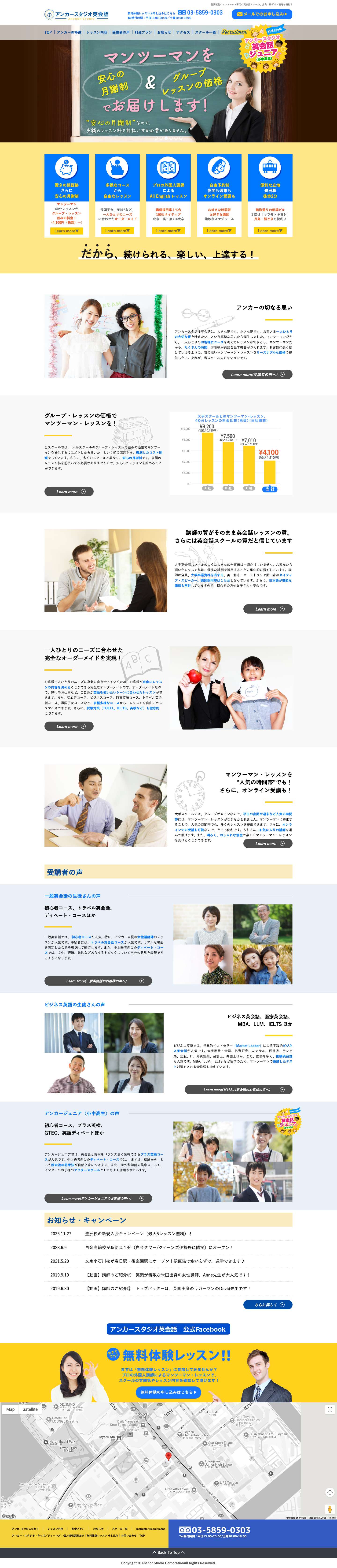 【アンカースタジオ英会話】豊洲駅前のマンツーマン専門の英会話スクール。月島・勝どき・晴海も便利！ - Full Screenshot