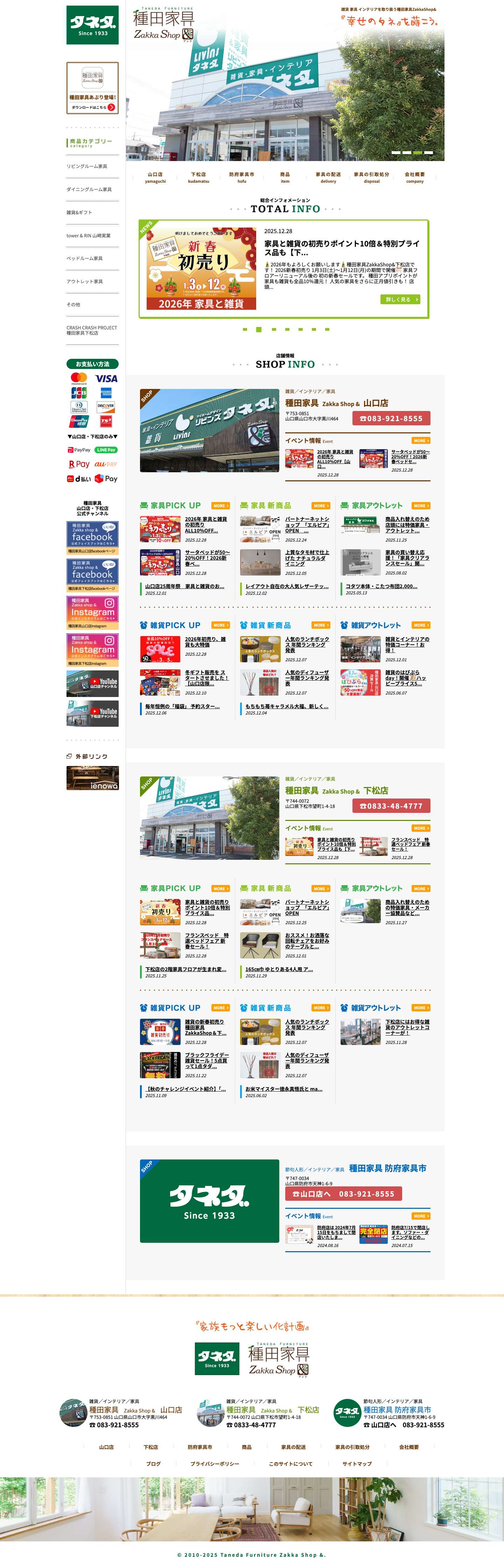 種田家具 雑貨 ZakkaShop& | 山口県・山口市・下松市 | タネダのギフト - Full Screenshot