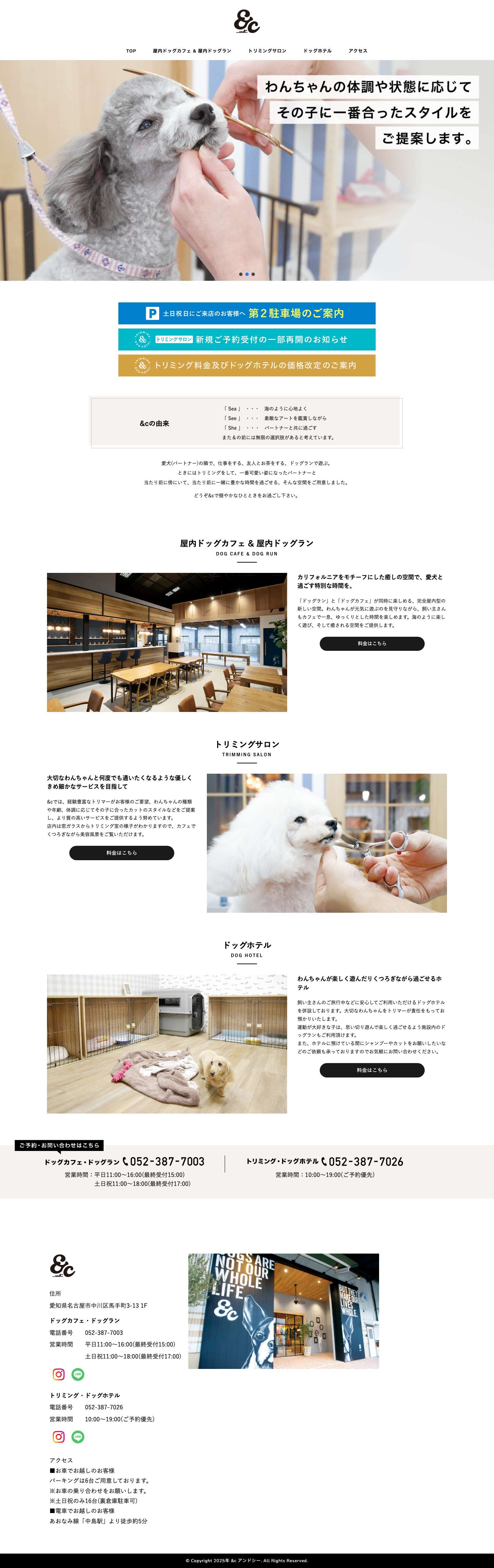 &c アンドシー - 屋内型ドックラン・トリミングサロン併設のドックカフェ - Full Screenshot