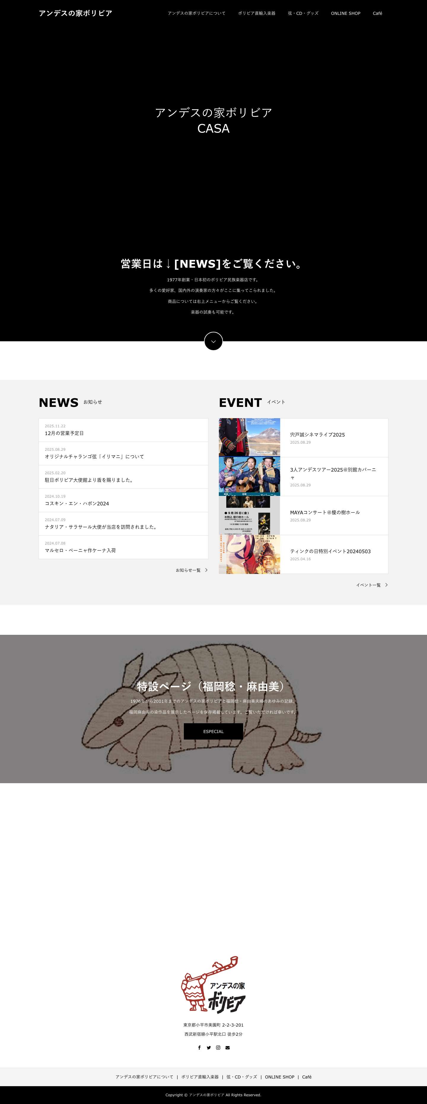アンデスの家ボリビア – ボリビア直輸入楽器店 - Full Screenshot
