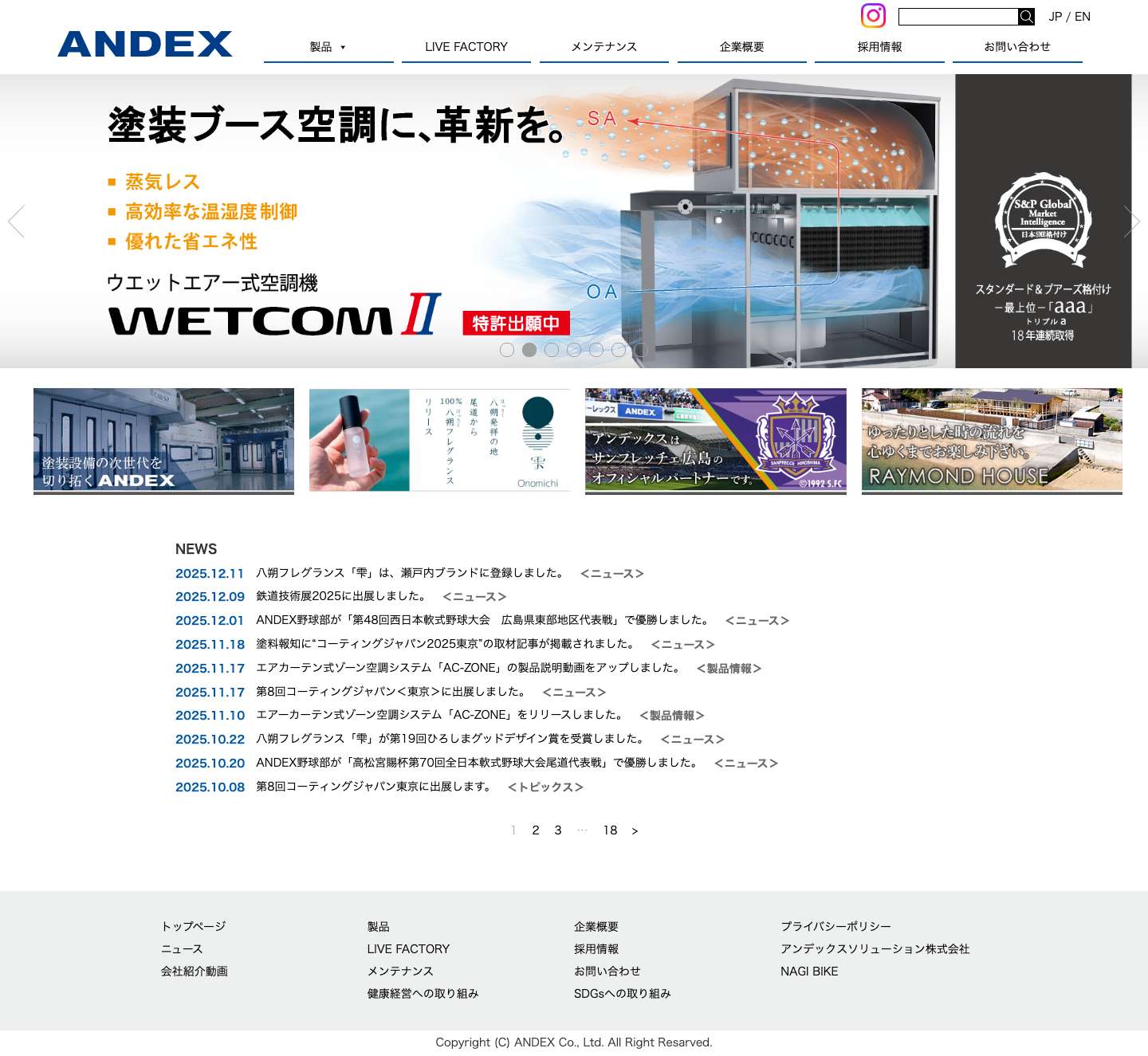 塗装ブース・塗装設備の専門メーカー｜アンデックス株式会社｜ANDEX - Full Screenshot