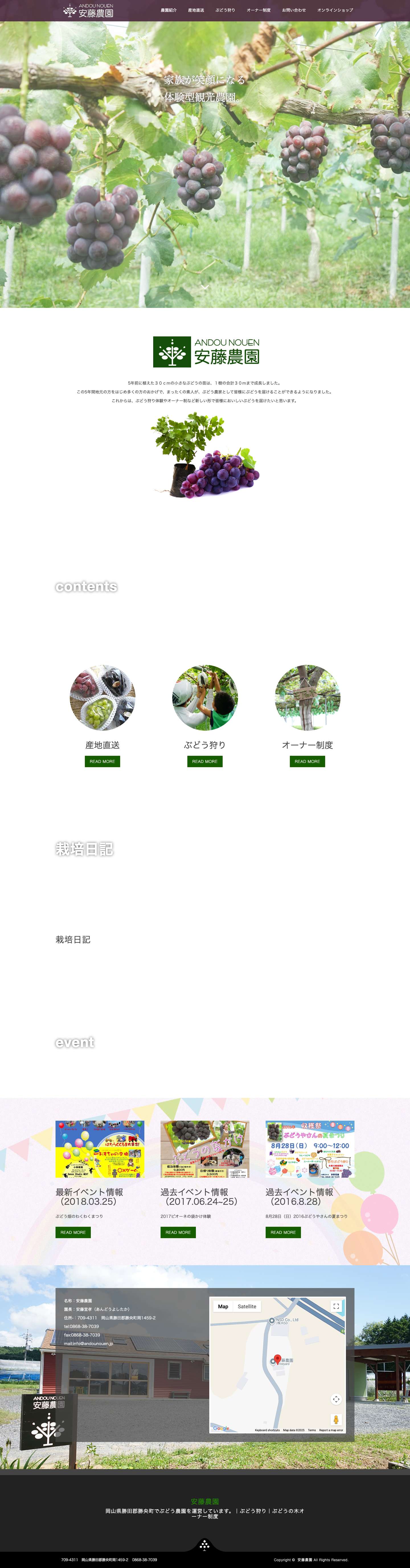 安藤農園 | 岡山県勝田郡勝央町でぶどう農園を運営しています。｜ぶどう狩り｜ぶどうの木オーナー制度 - Full Screenshot