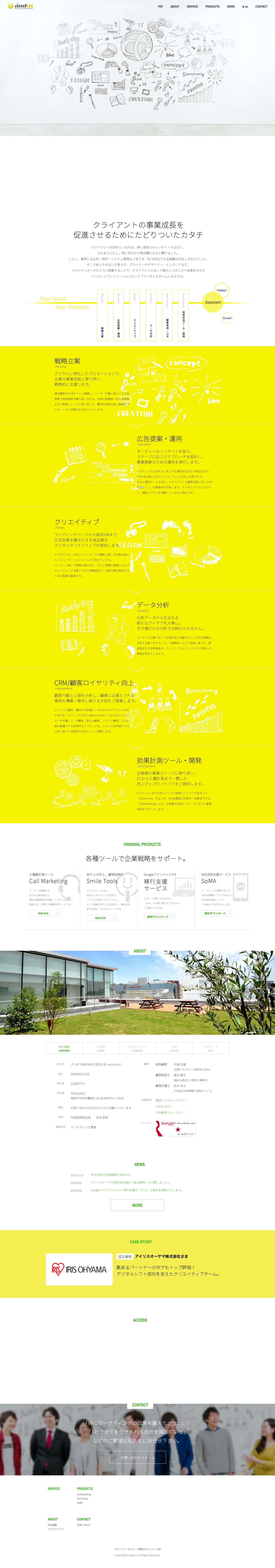 アンダス株式会社 | Webマーケティングの真の成果を出せるワンストップソリューション - Full Screenshot