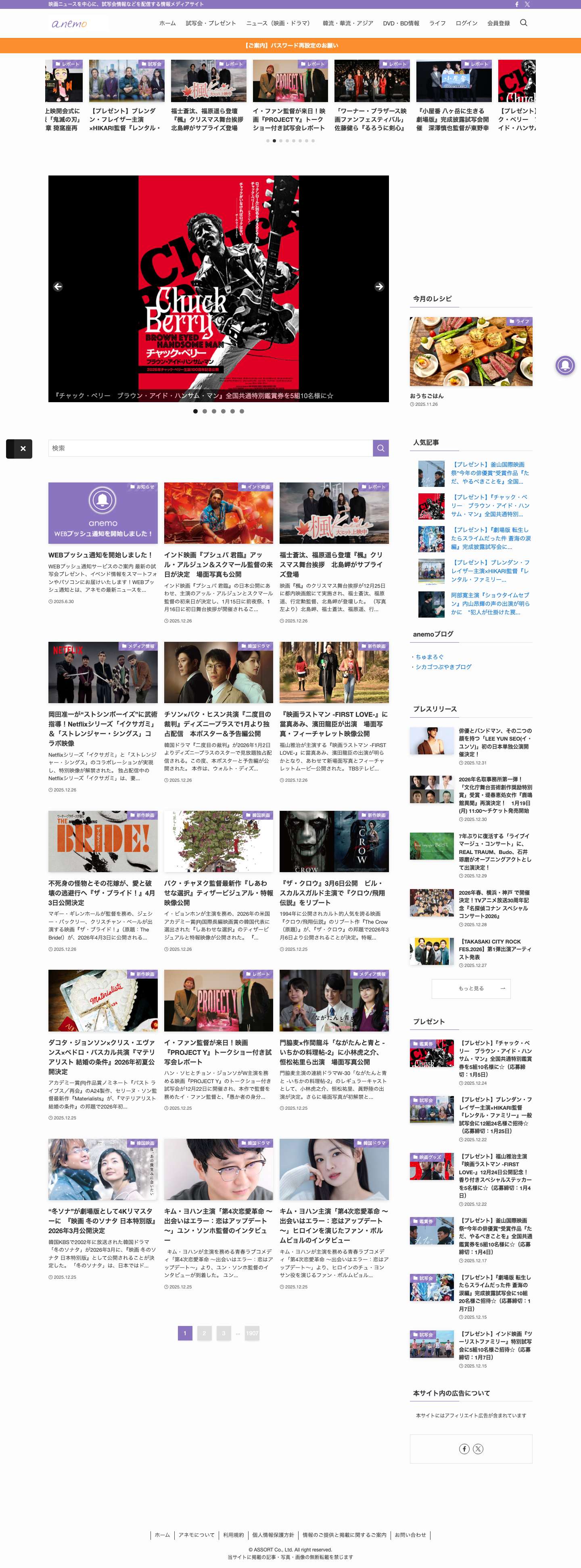 anemo（アネモ） | 映画ニュースを中心に、試写会情報などを配信する情報メディアサイト - Full Screenshot