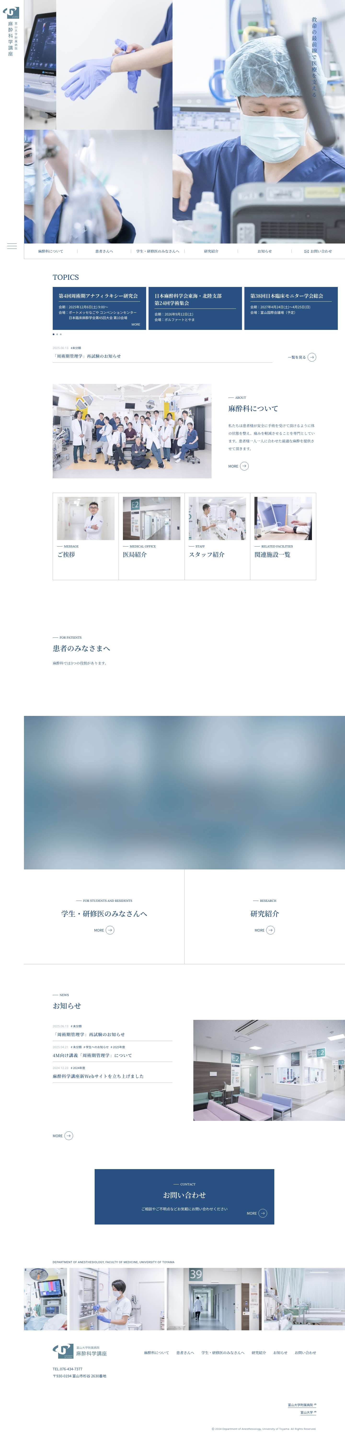 富山大学医学部 麻酔科学講座 - Full Screenshot