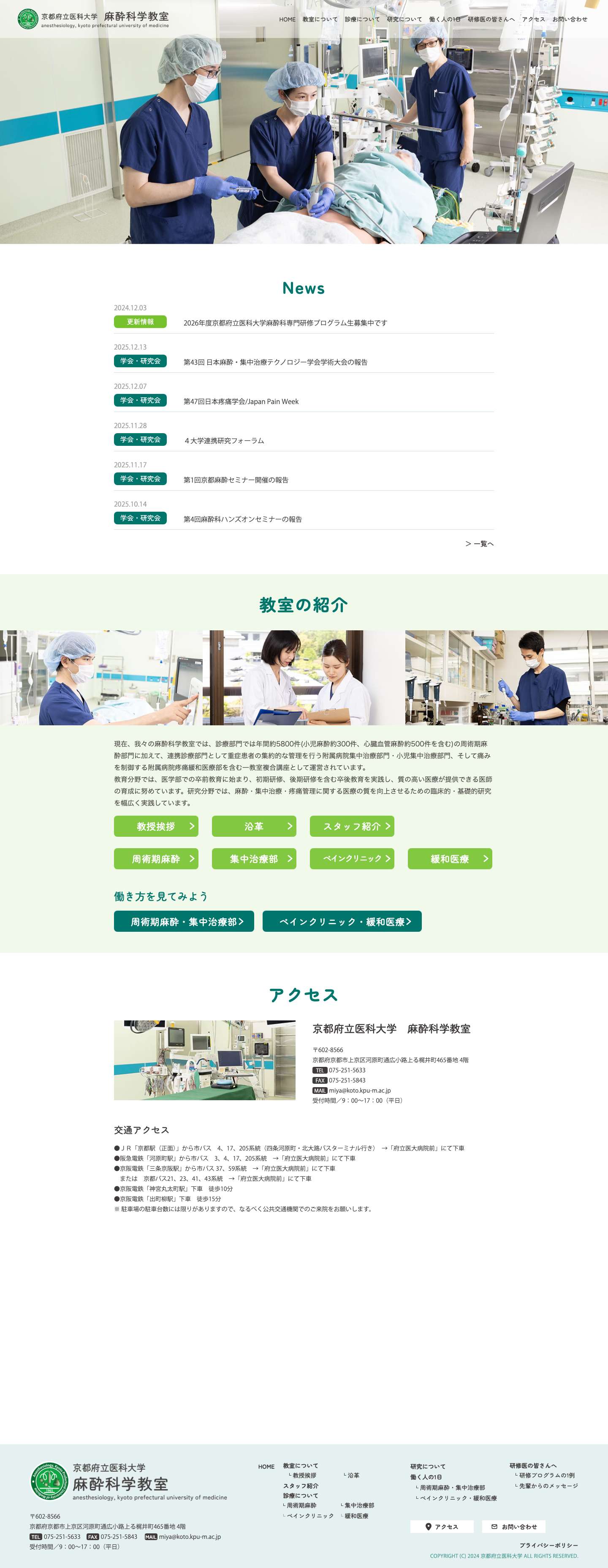 京都府立医科大学麻酔科学教室 - Full Screenshot
