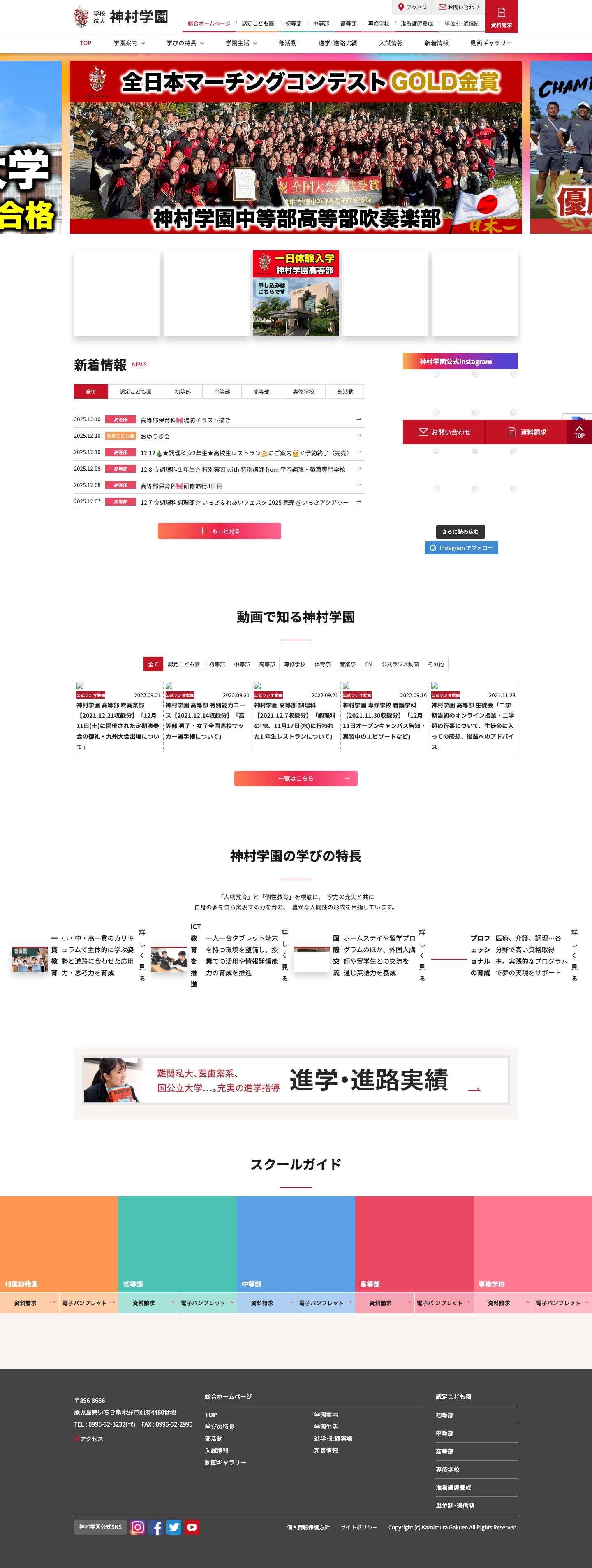 学校法人神村学園 - Full Screenshot