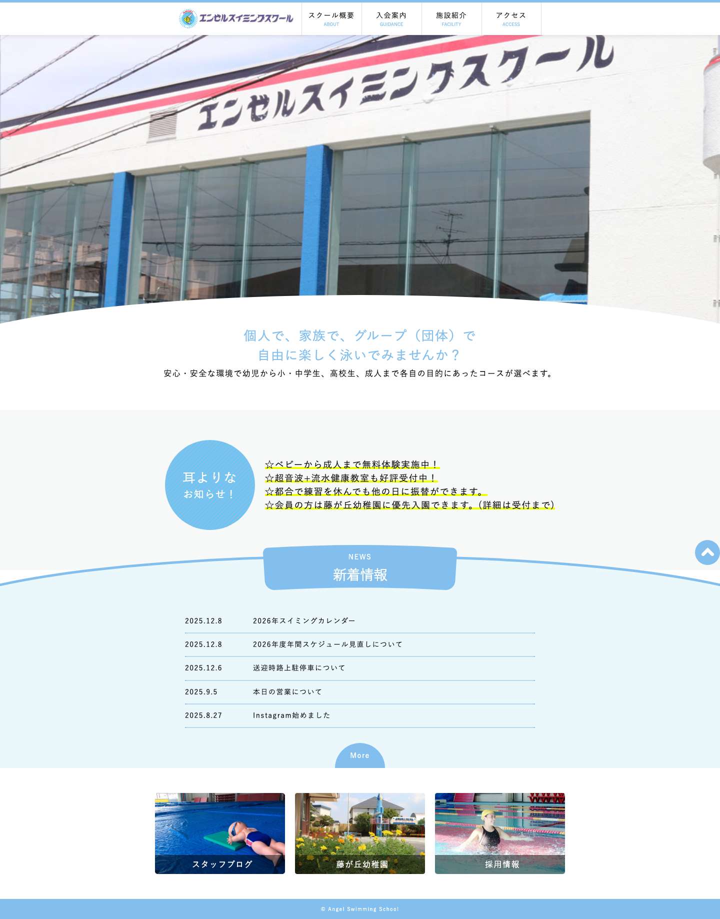エンゼルスイミングスクール | 横浜藤が丘の水泳教室 藤が丘幼稚園グループ - Full Screenshot