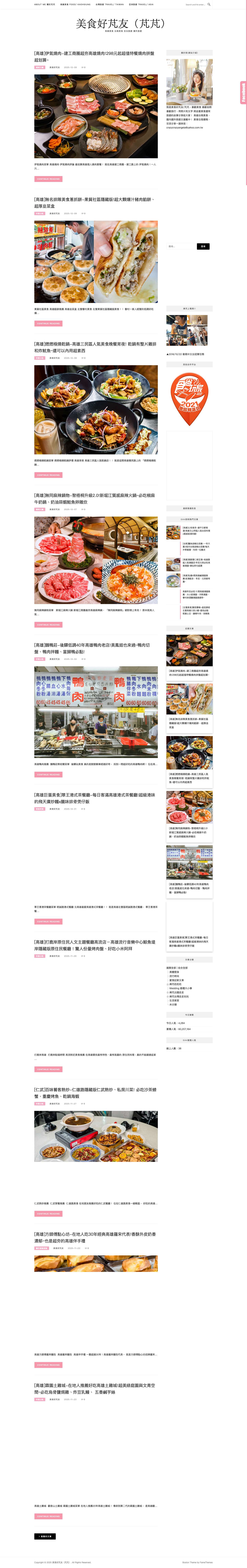 美食好芃友（芃芃） - Full Screenshot