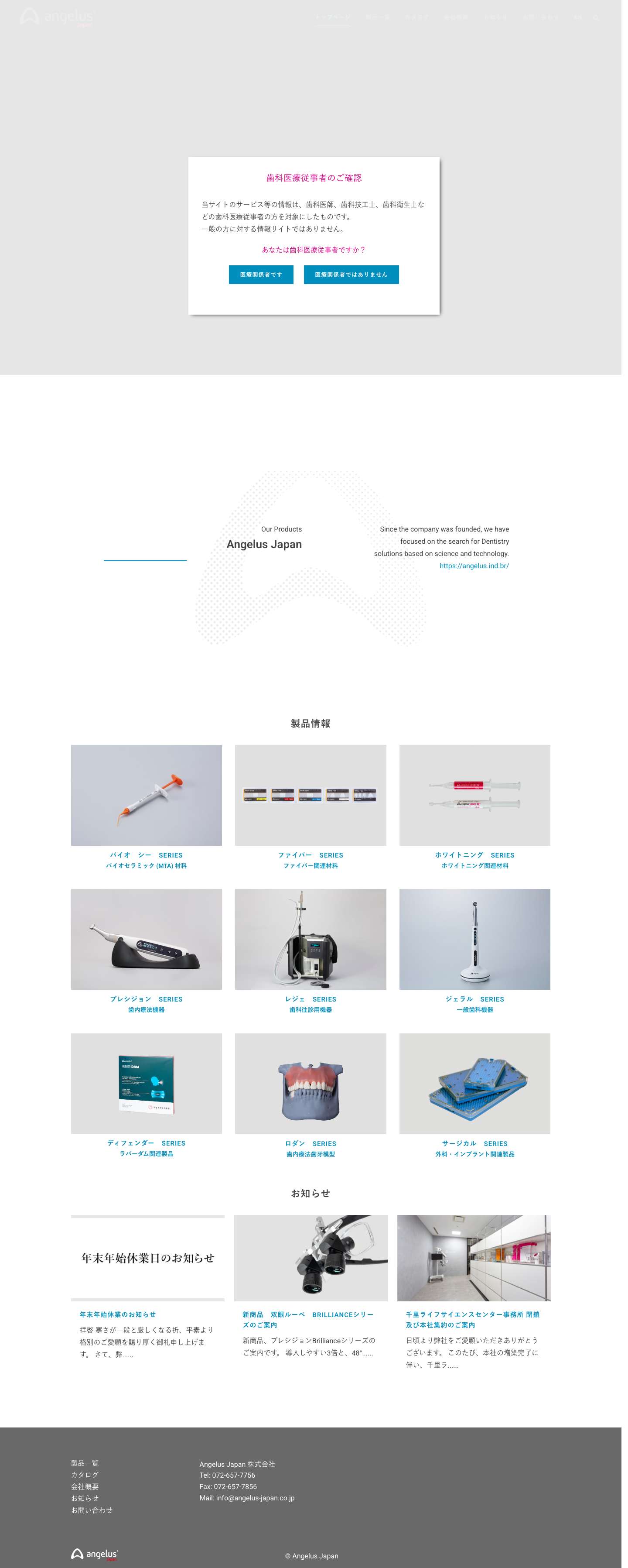 トップページ - Angelus Japan - Full Screenshot