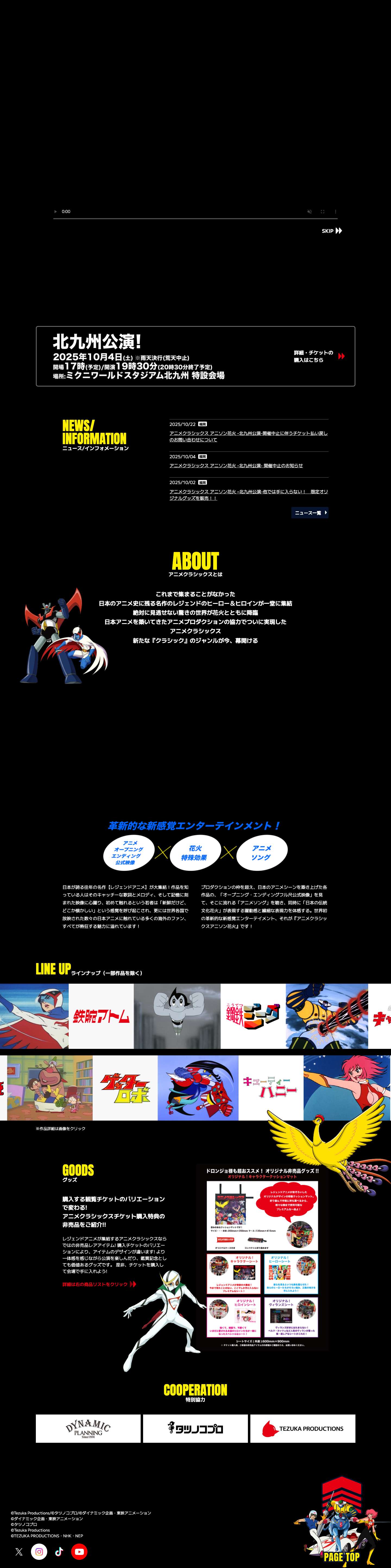 アニメクラシックス - 全国開催のアニソン花火エンターテインメント - Full Screenshot