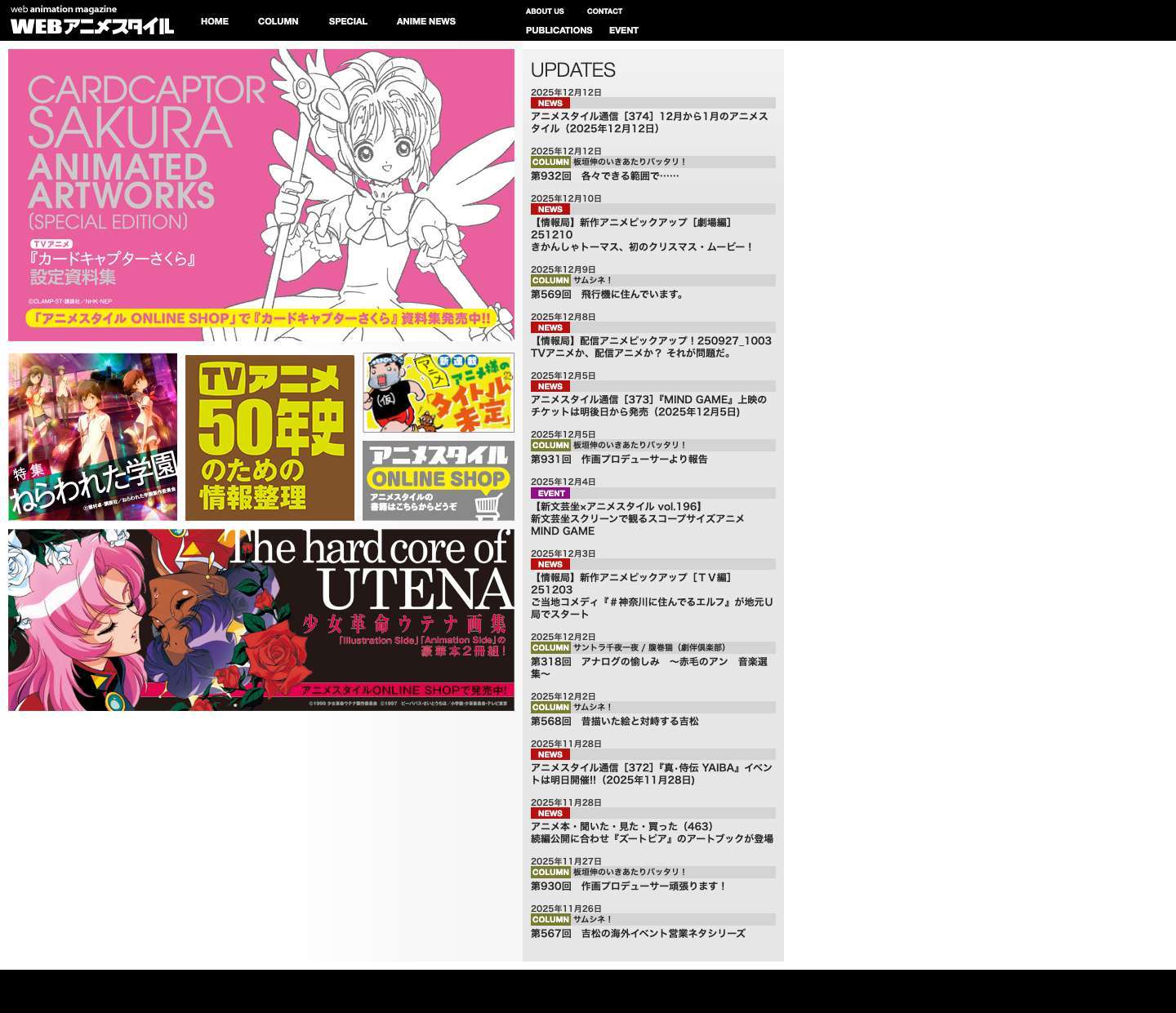 WEBアニメスタイル - Full Screenshot
